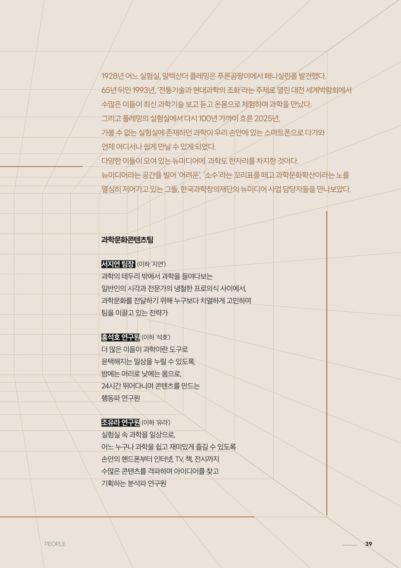 과학문화 매거진 WAVE 2호 40p
