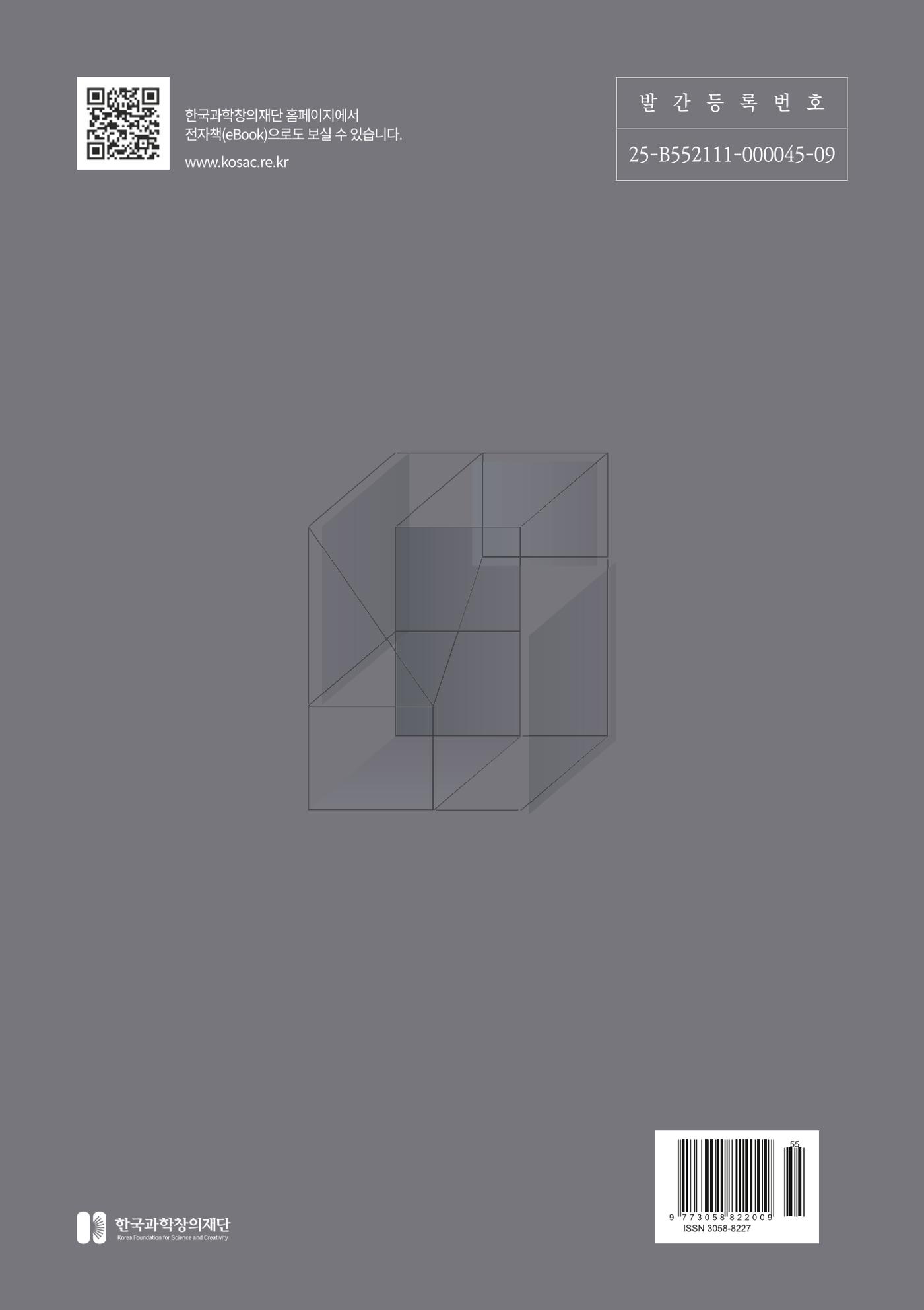 과학문화 매거진 WAVE 2호 90p