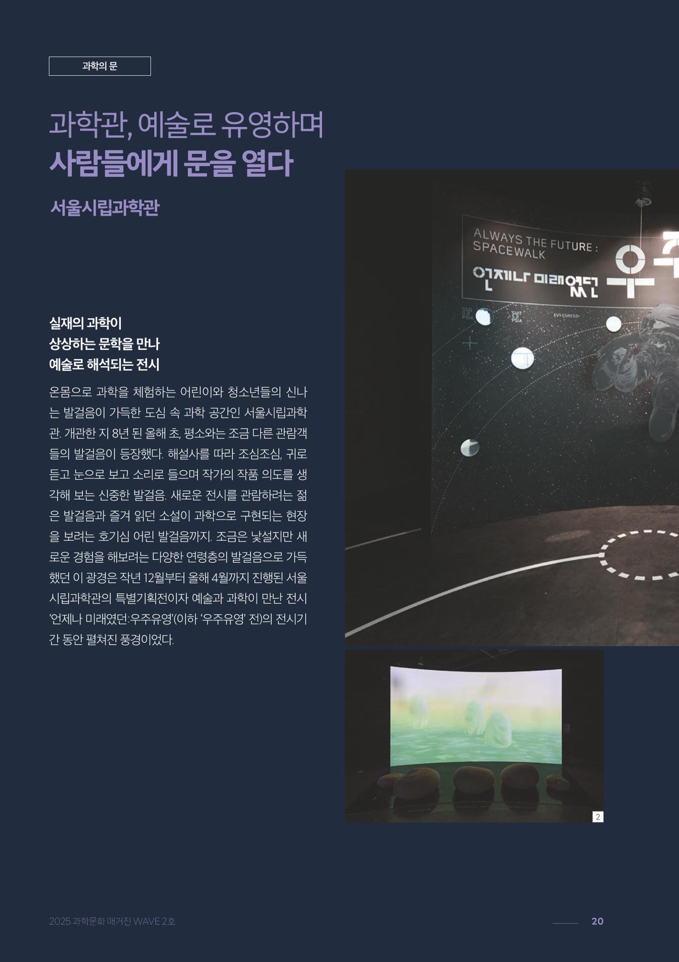 과학문화 매거진 WAVE 2호 21p