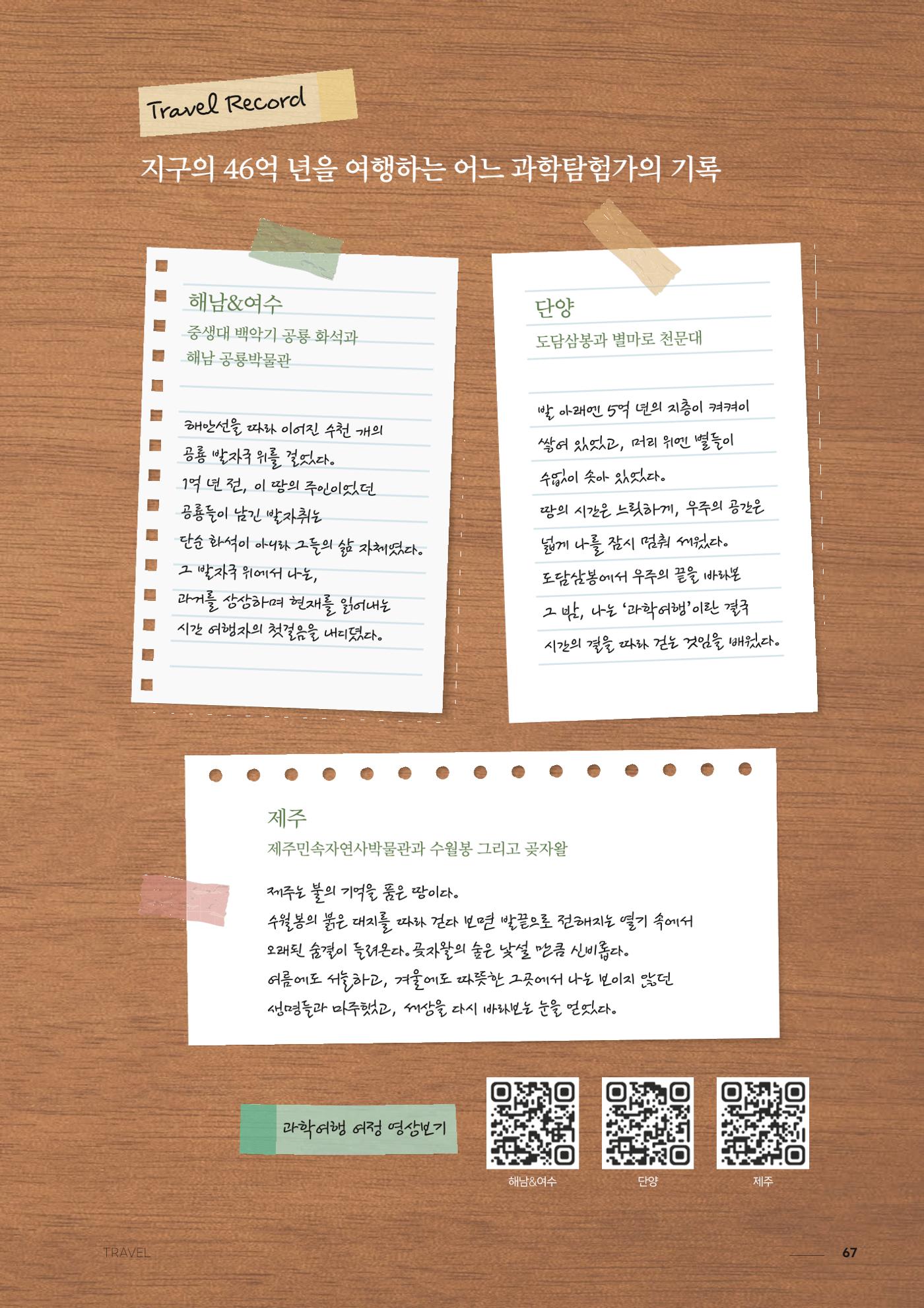과학문화 매거진 WAVE 2호 68p