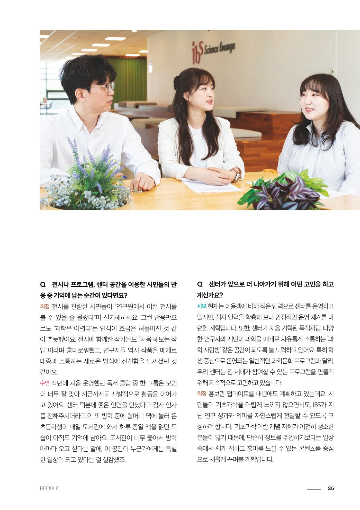 과학문화 매거진 WAVE 2호 36p