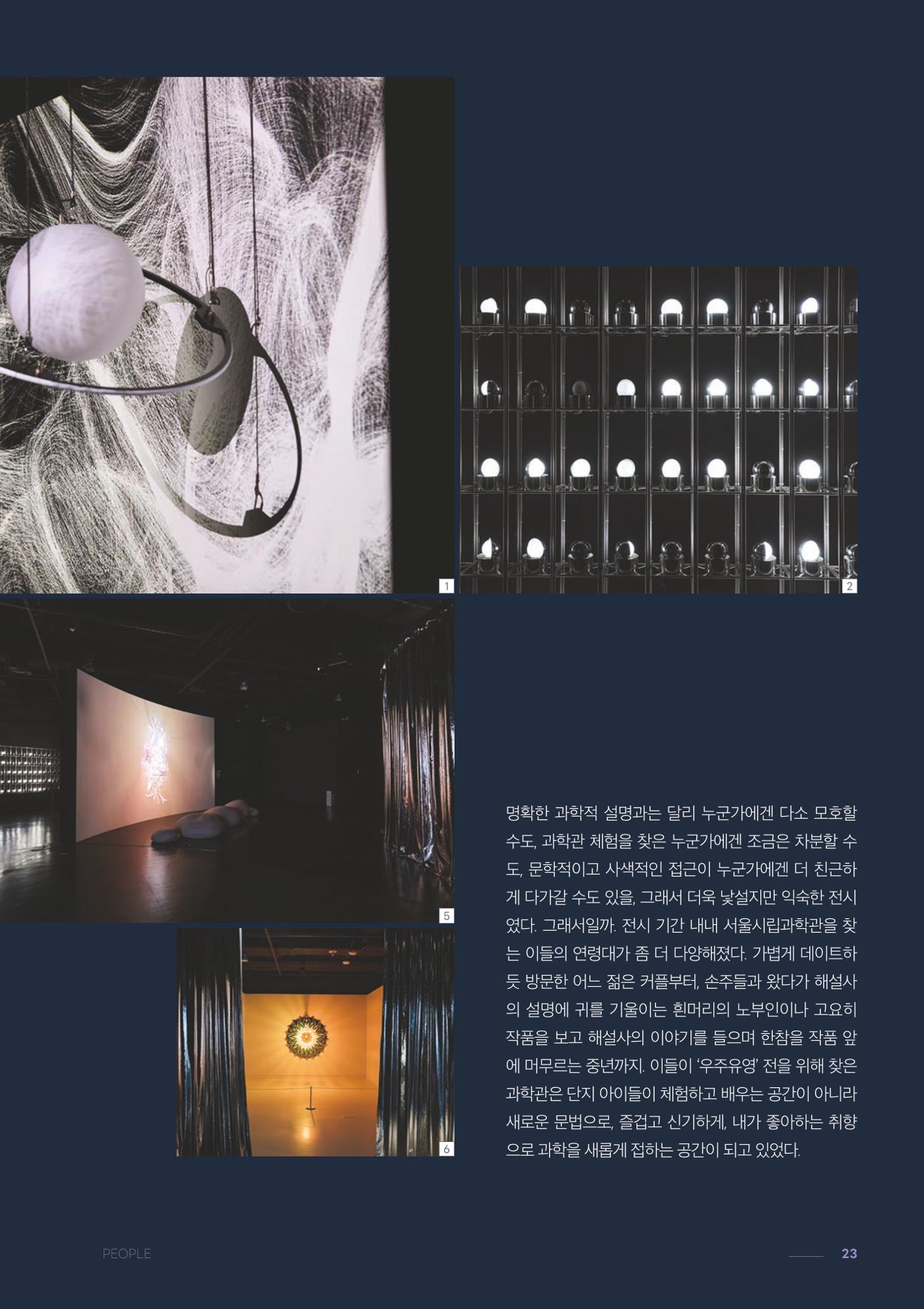 과학문화 매거진 WAVE 2호 24p