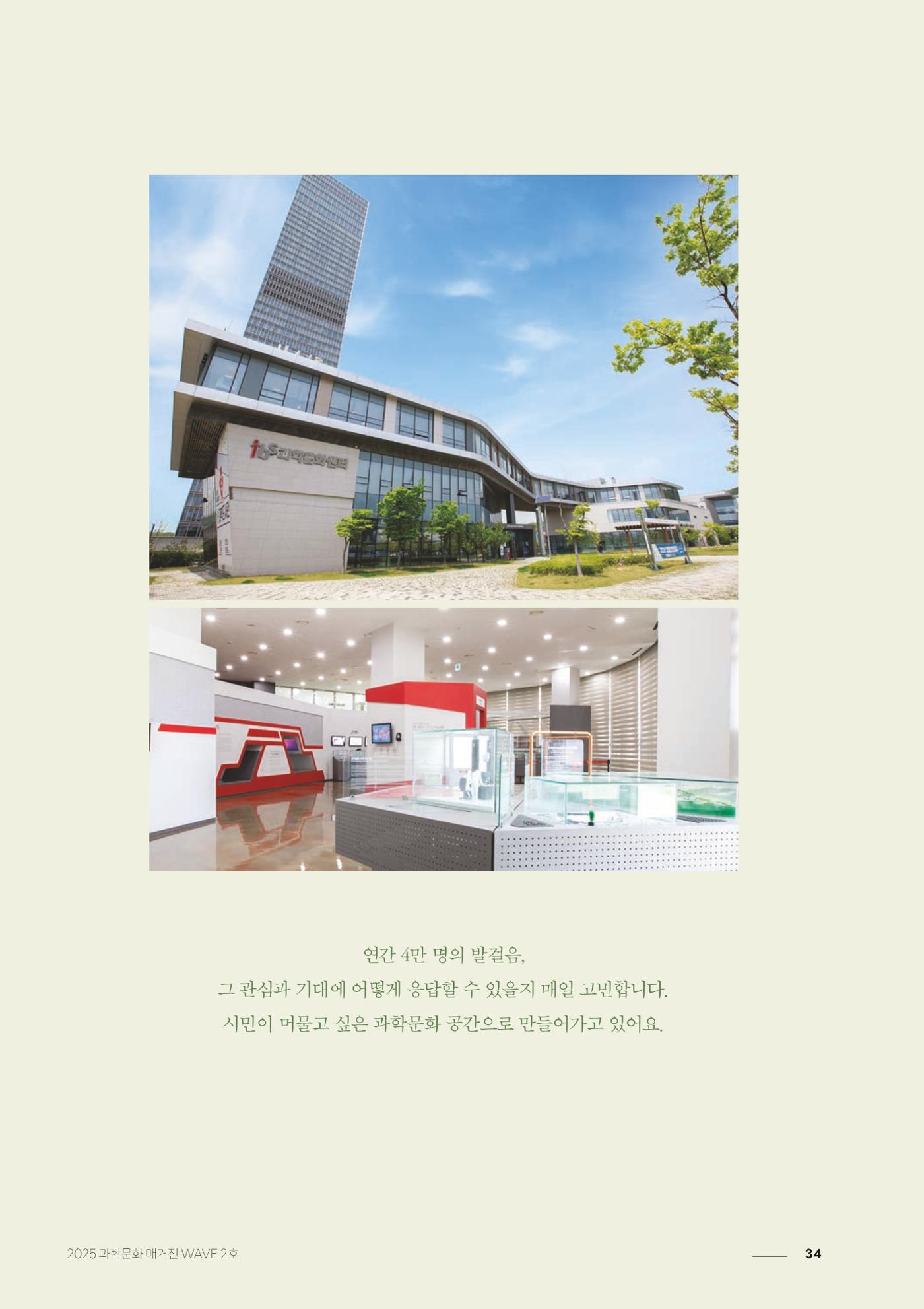 과학문화 매거진 WAVE 2호 35p