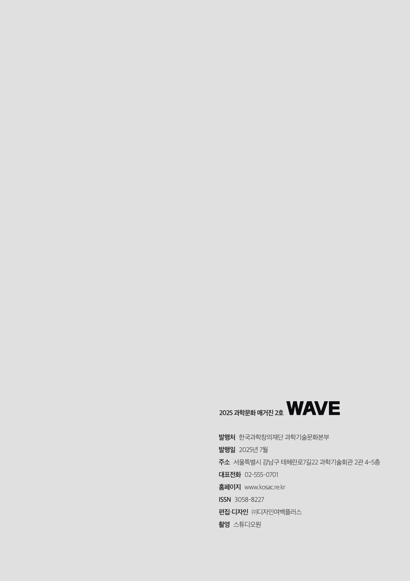 과학문화 매거진 WAVE 2호 88p