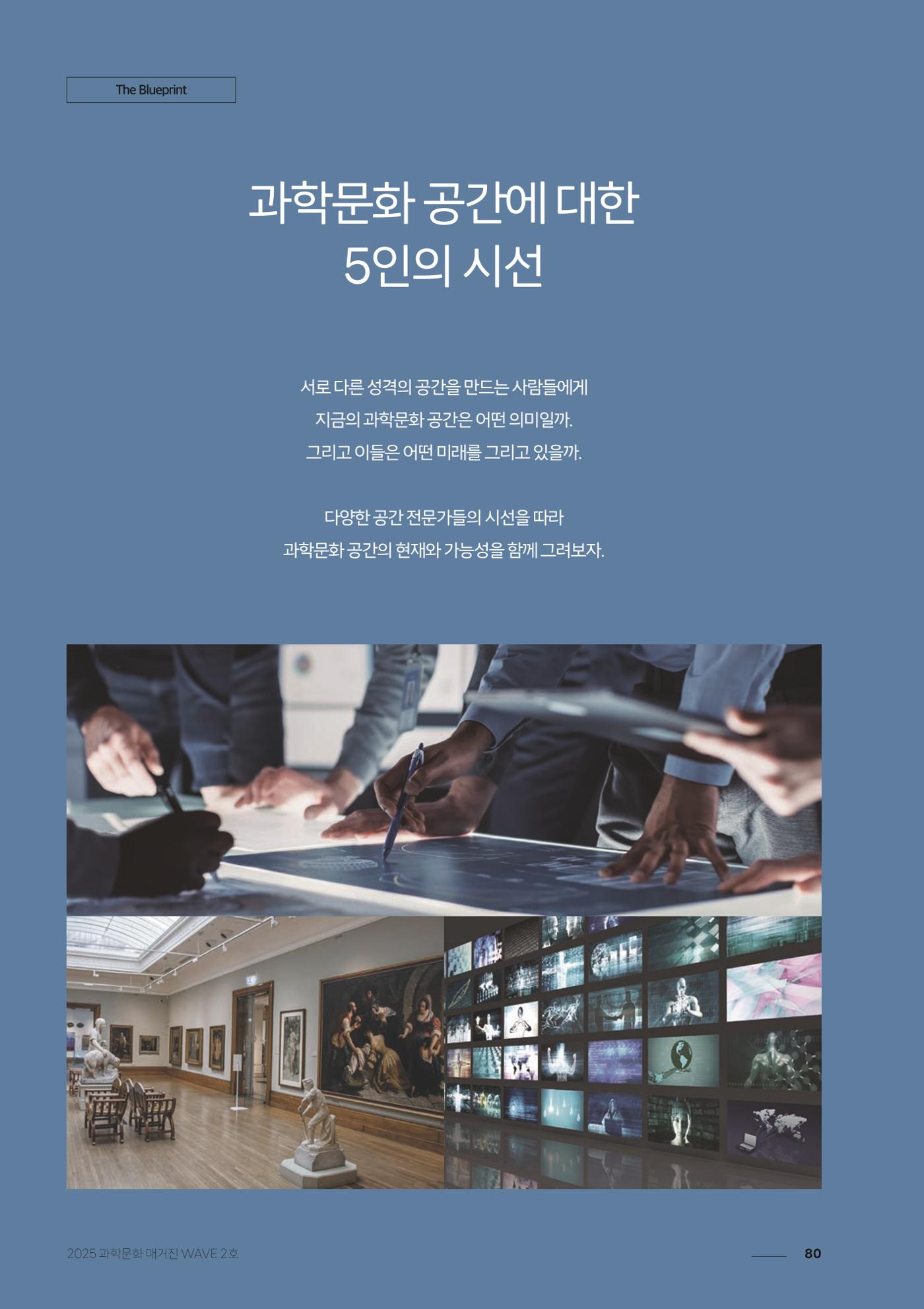 과학문화 매거진 WAVE 2호 81p