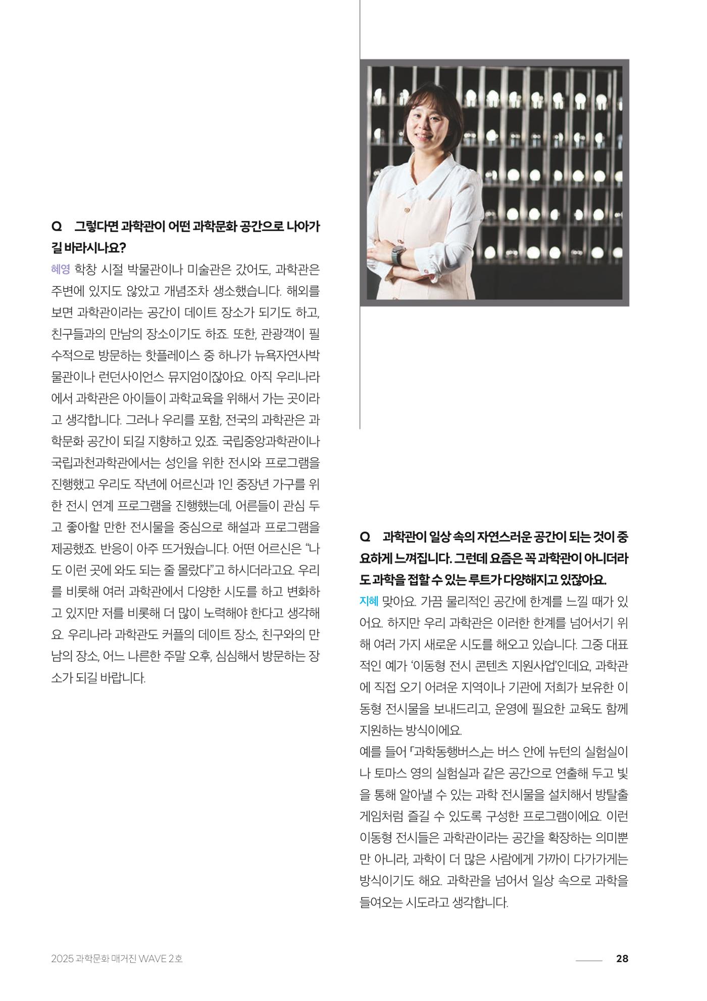 과학문화 매거진 WAVE 2호 29p