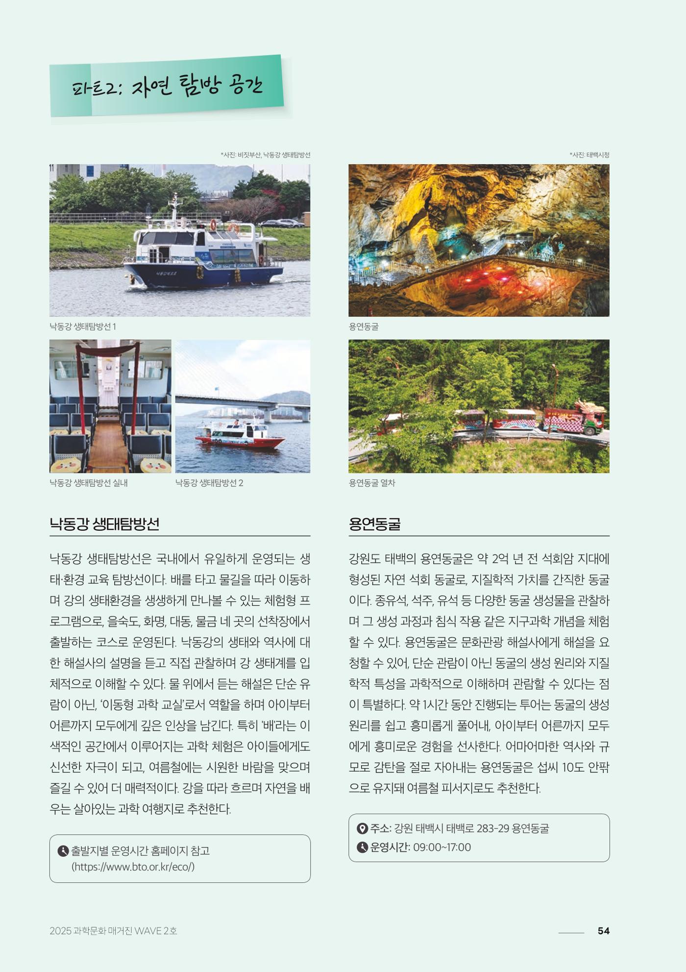 과학문화 매거진 WAVE 2호 55p