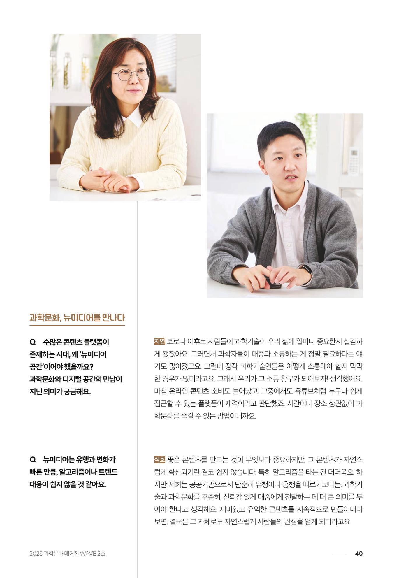 과학문화 매거진 WAVE 2호 41p