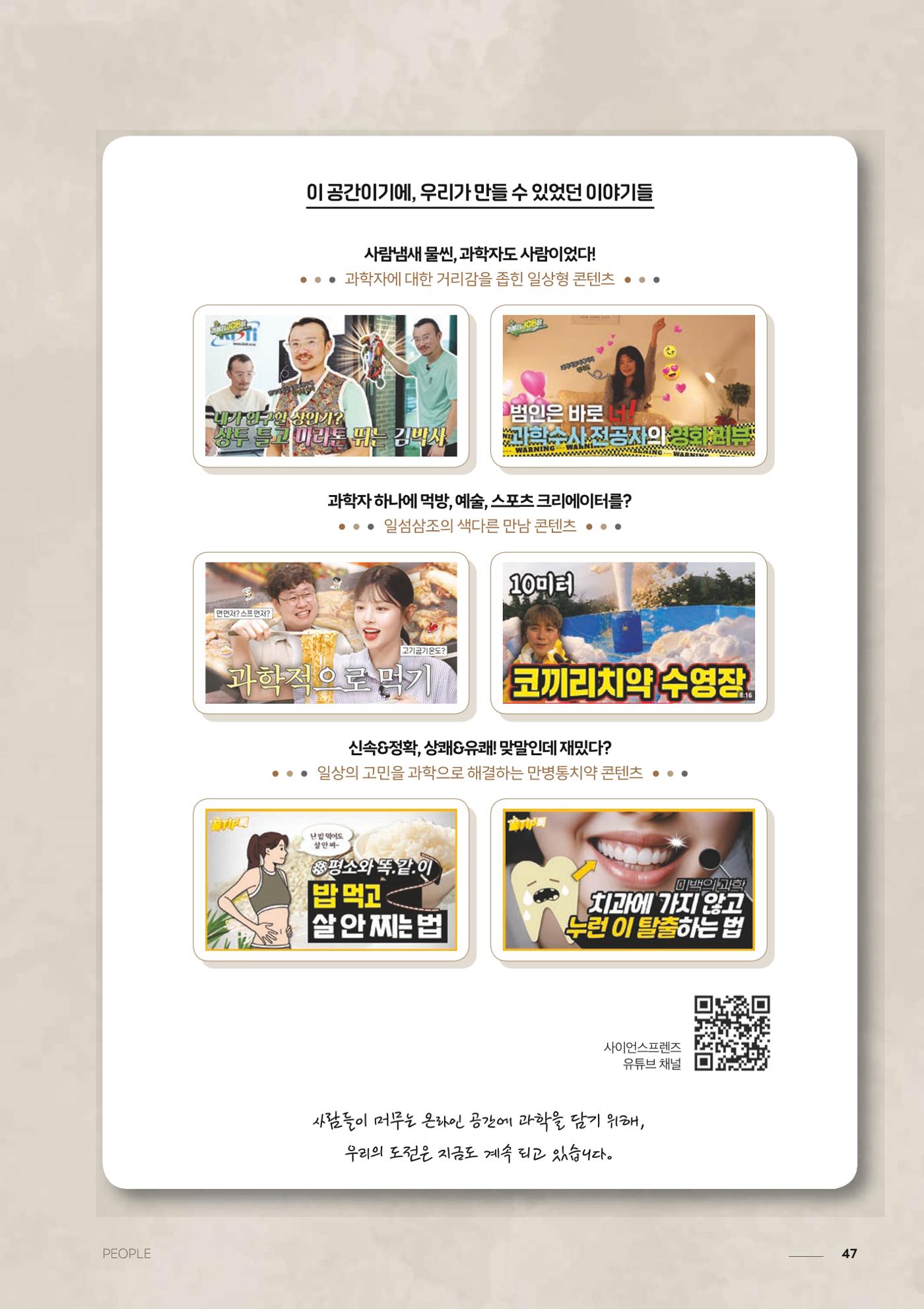 과학문화 매거진 WAVE 2호 48p