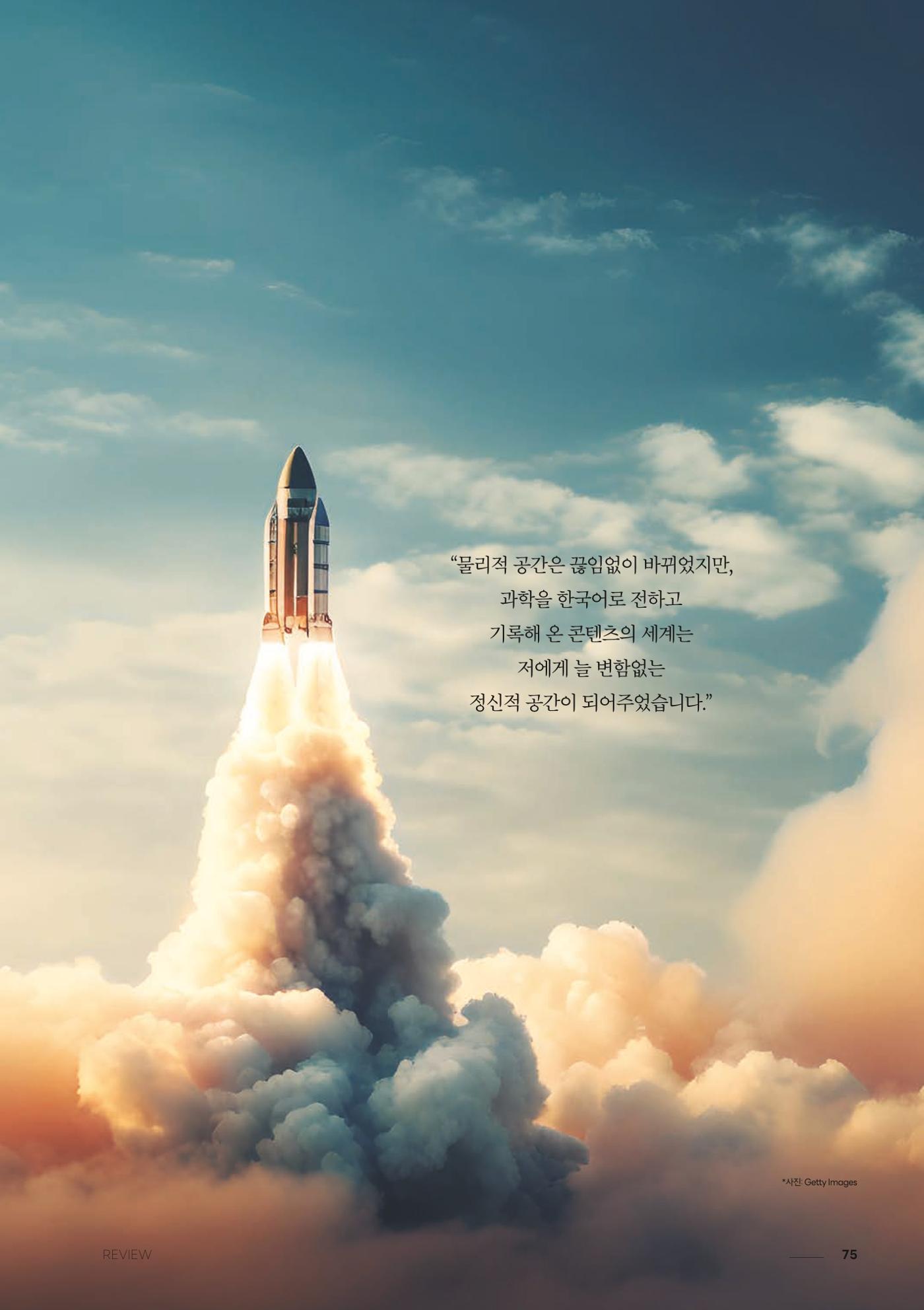 과학문화 매거진 WAVE 2호 76p