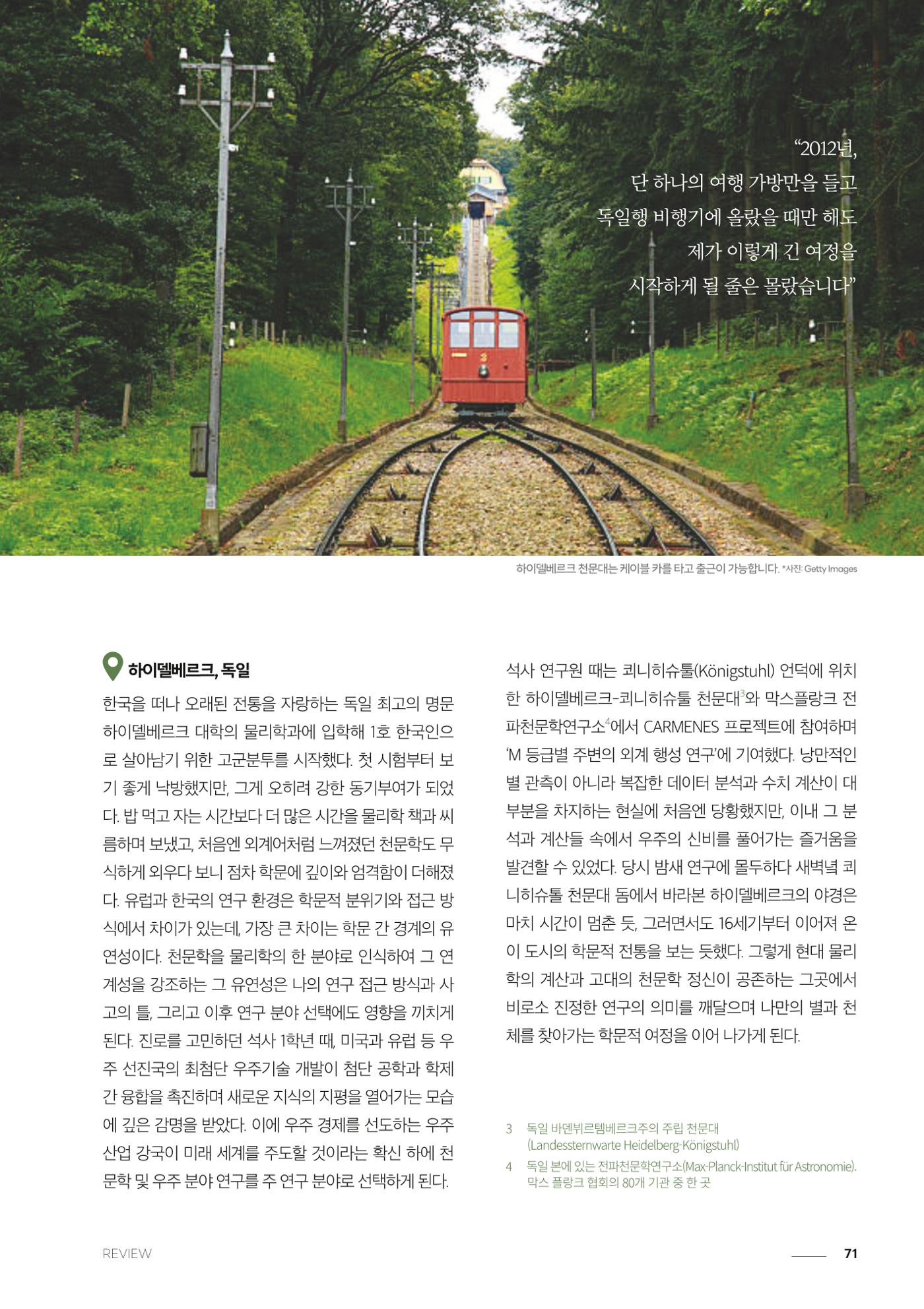과학문화 매거진 WAVE 2호 72p