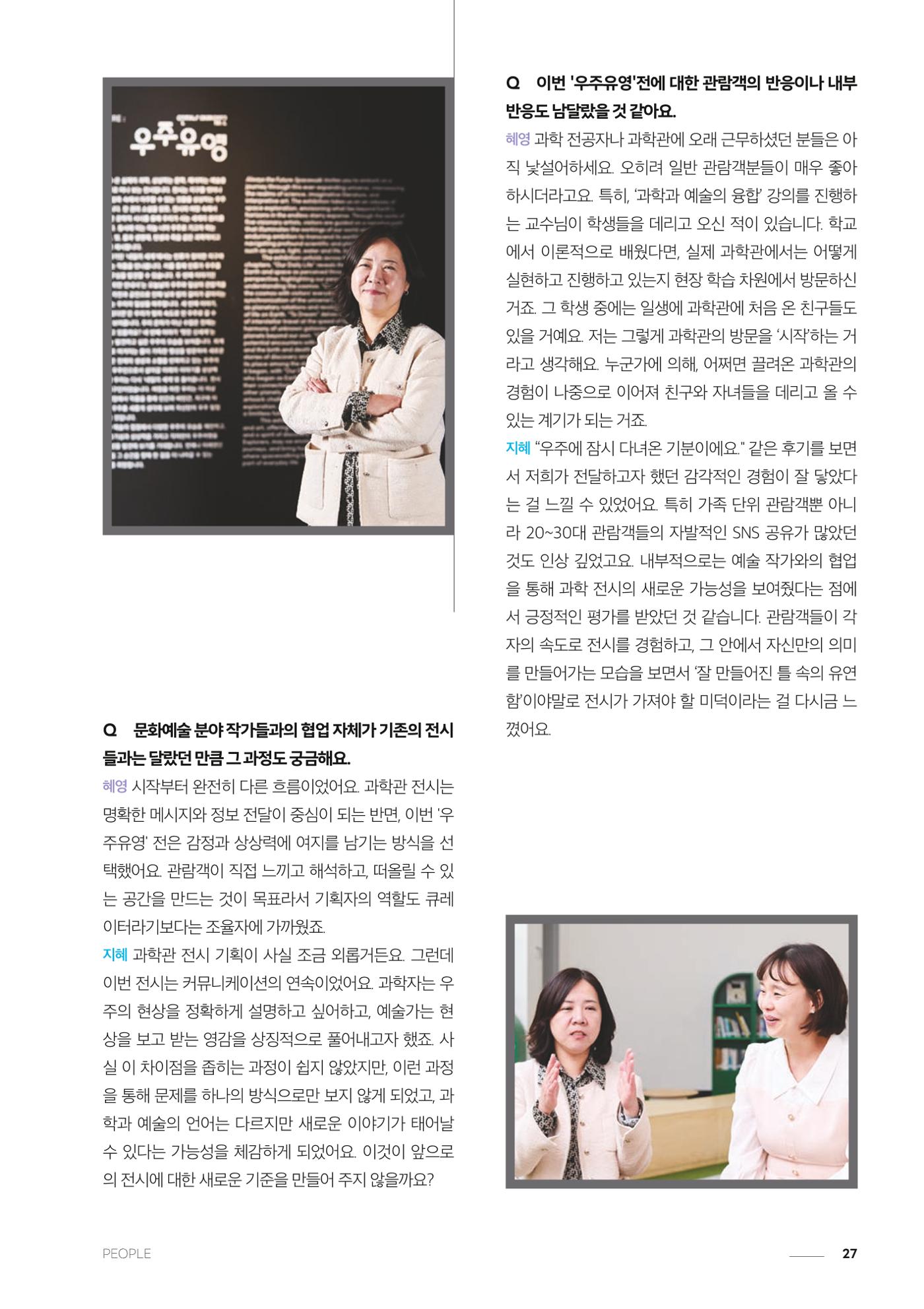 과학문화 매거진 WAVE 2호 28p