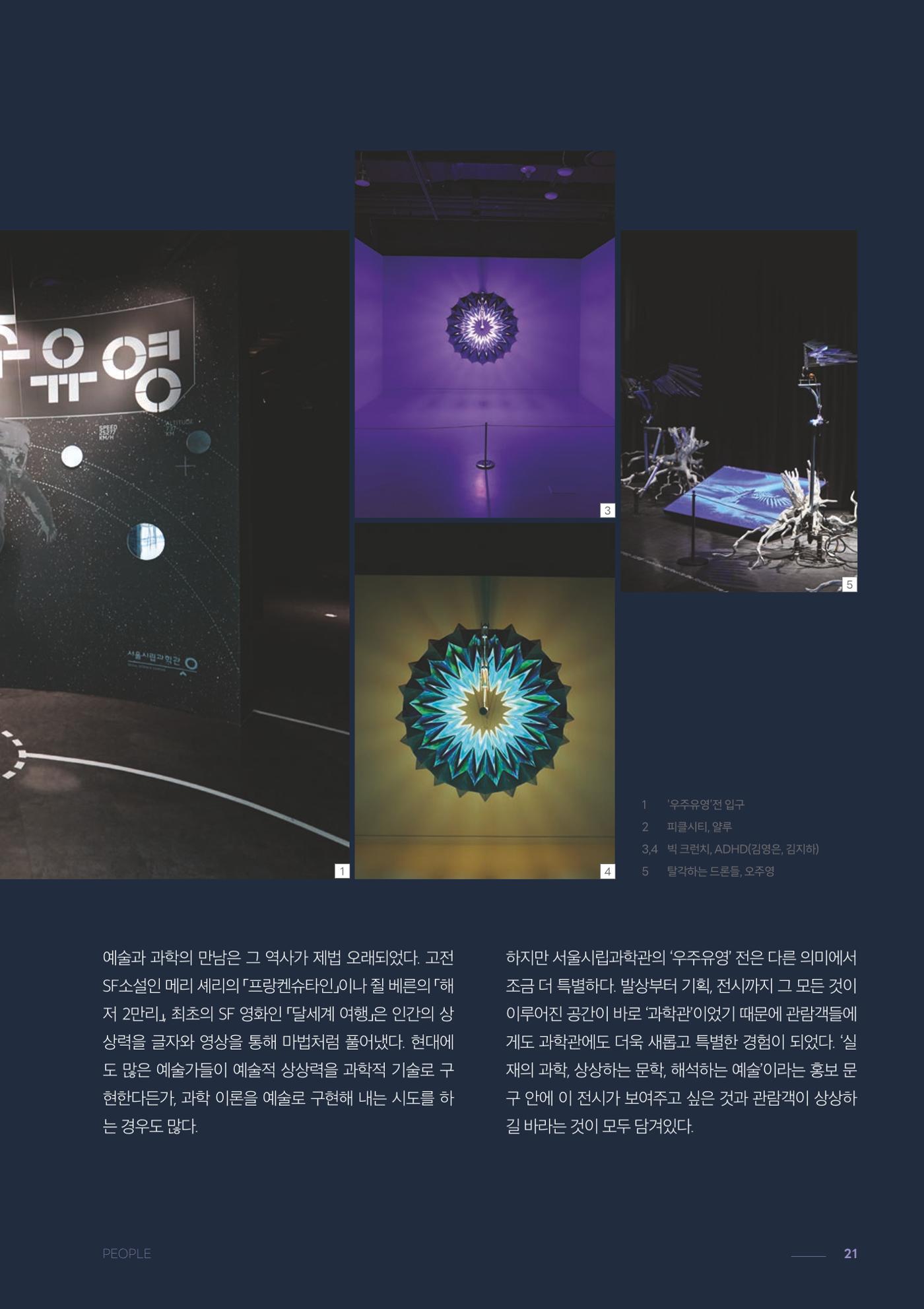 과학문화 매거진 WAVE 2호 22p