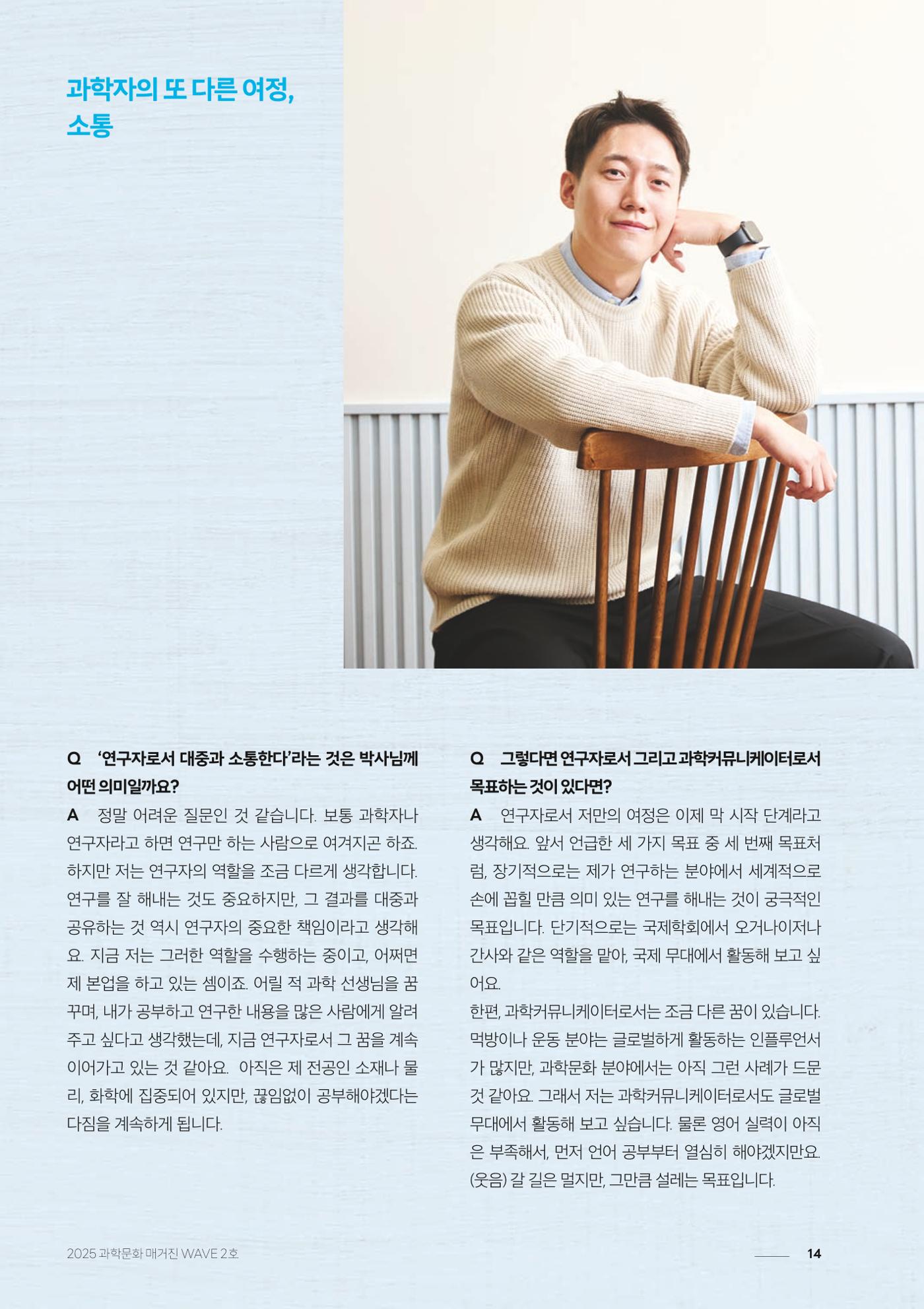 과학문화 매거진 WAVE 2호 15p