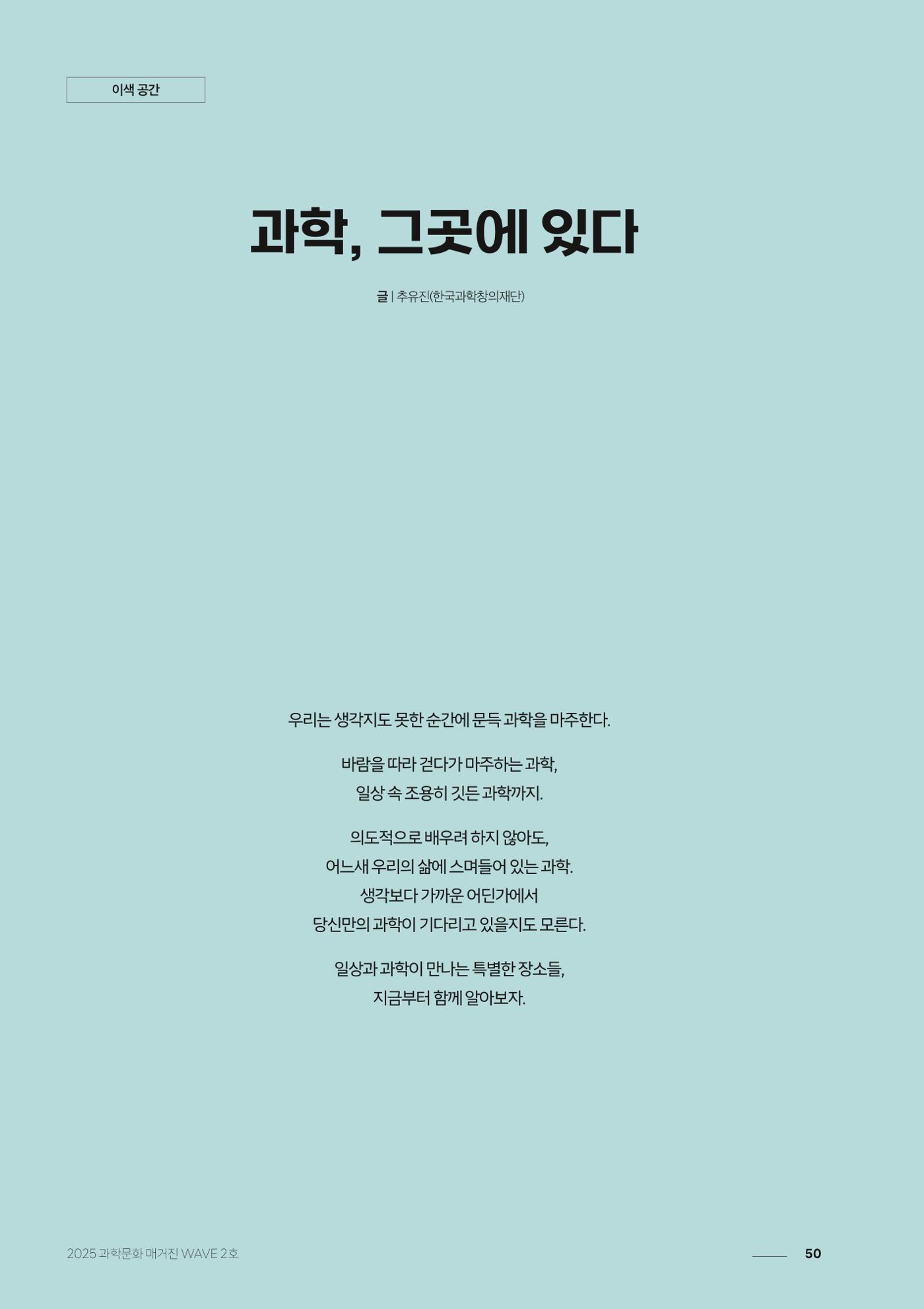 과학문화 매거진 WAVE 2호 51p