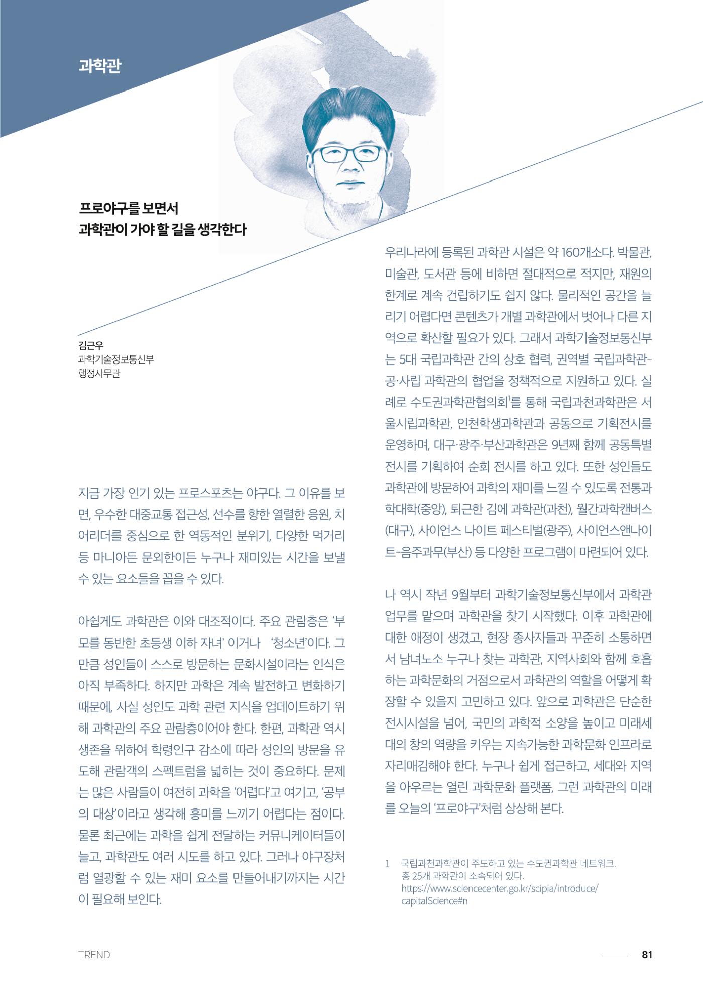 과학문화 매거진 WAVE 2호 82p