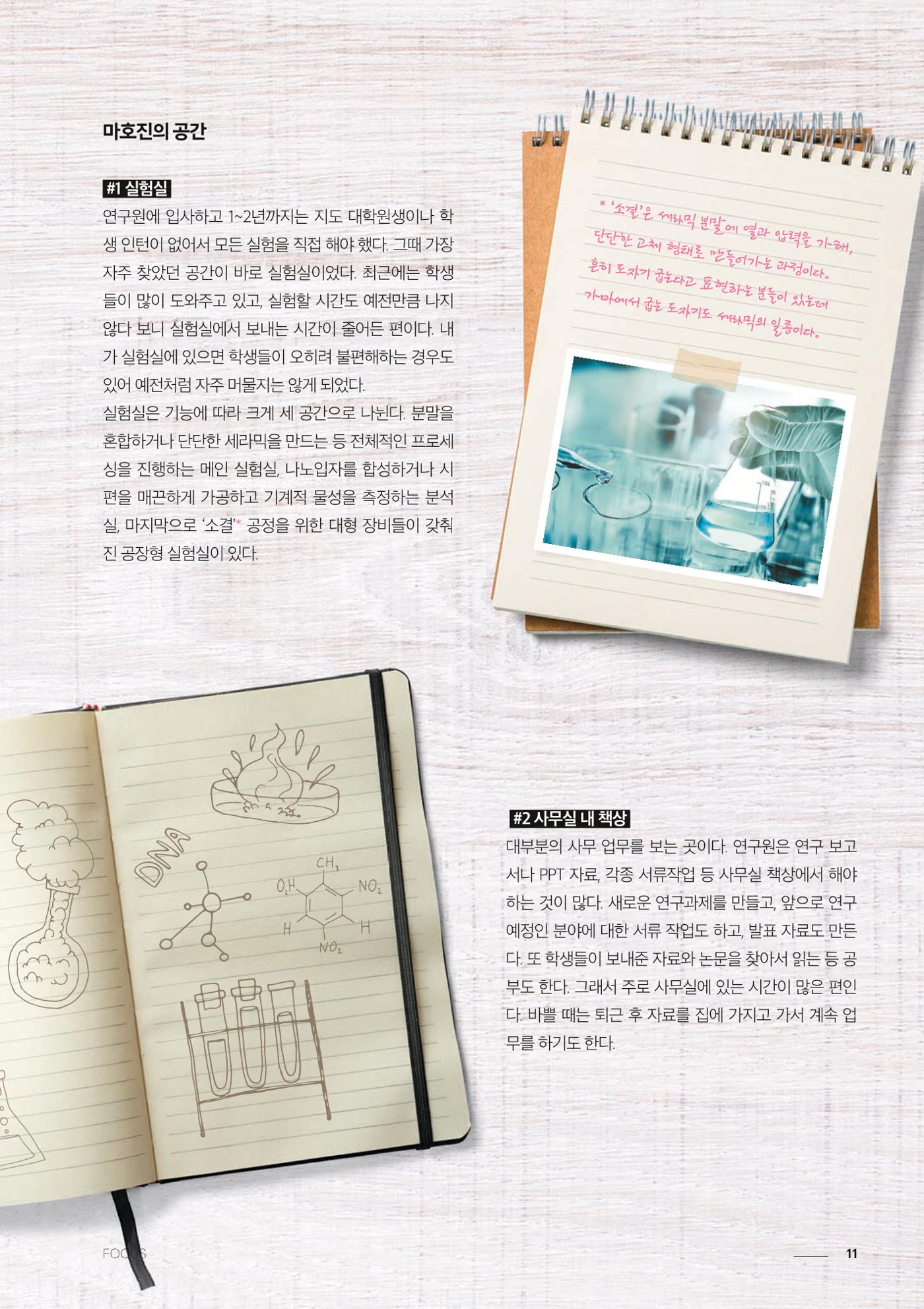 과학문화 매거진 WAVE 2호 12p