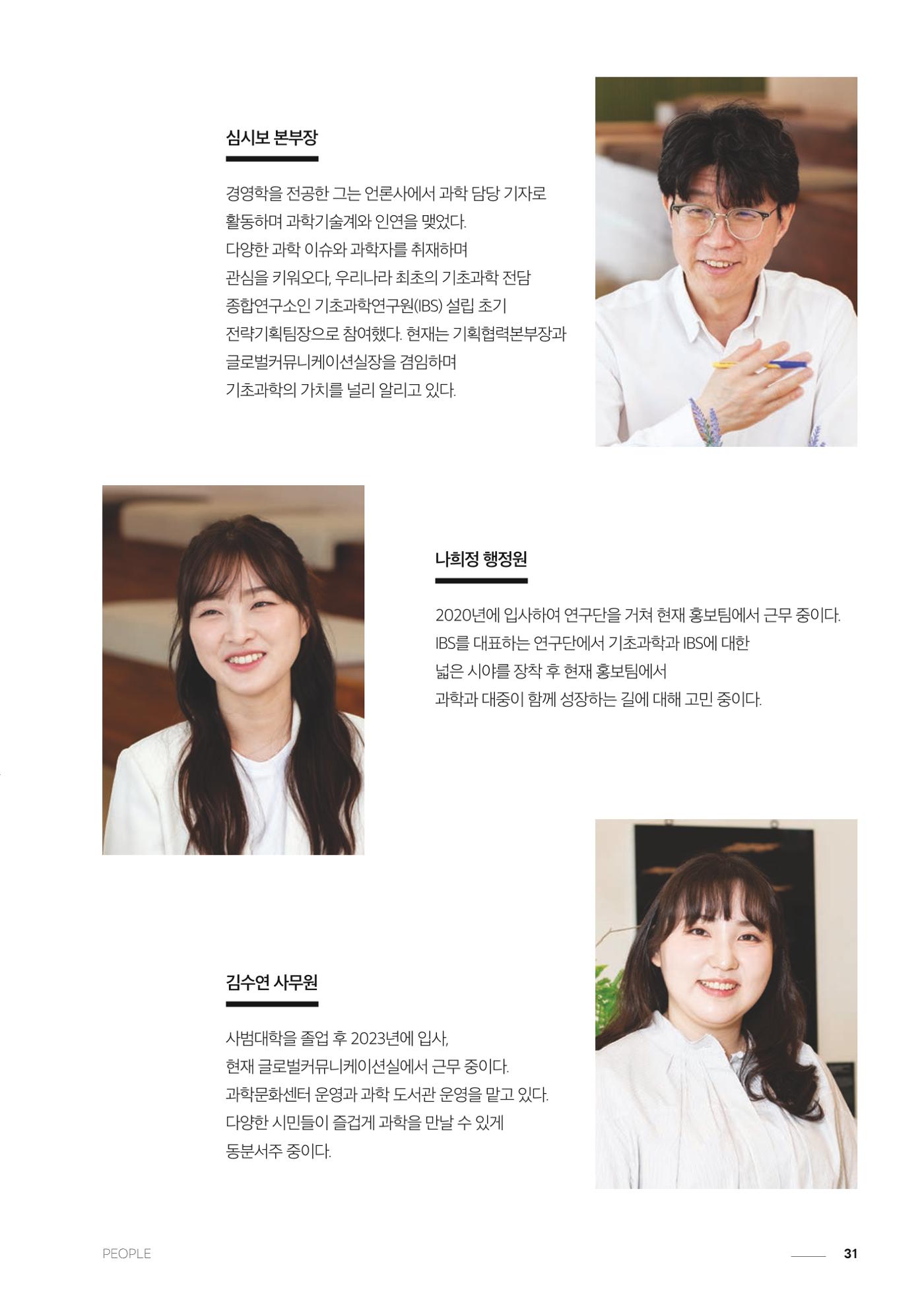 과학문화 매거진 WAVE 2호 32p