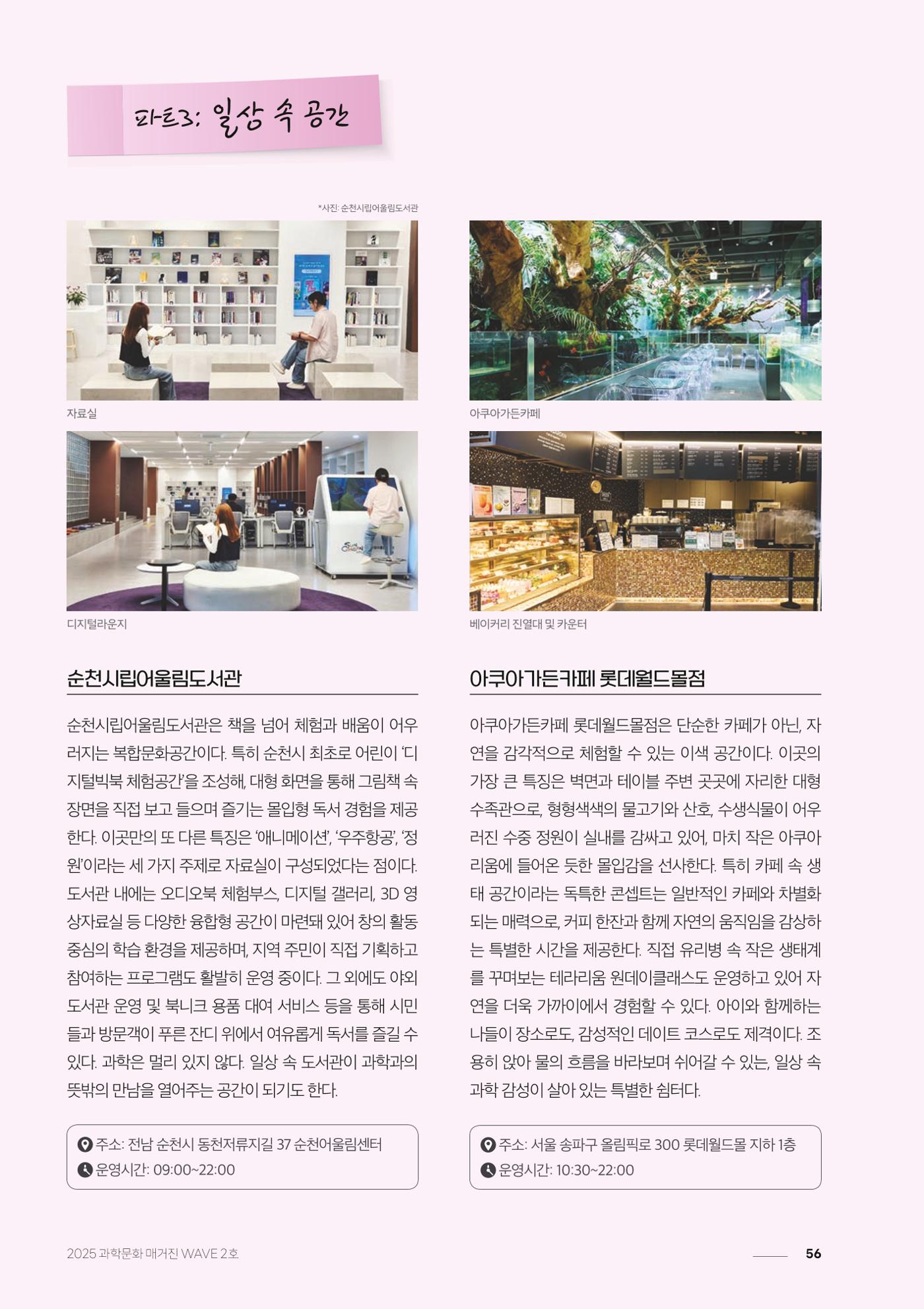 과학문화 매거진 WAVE 2호 57p