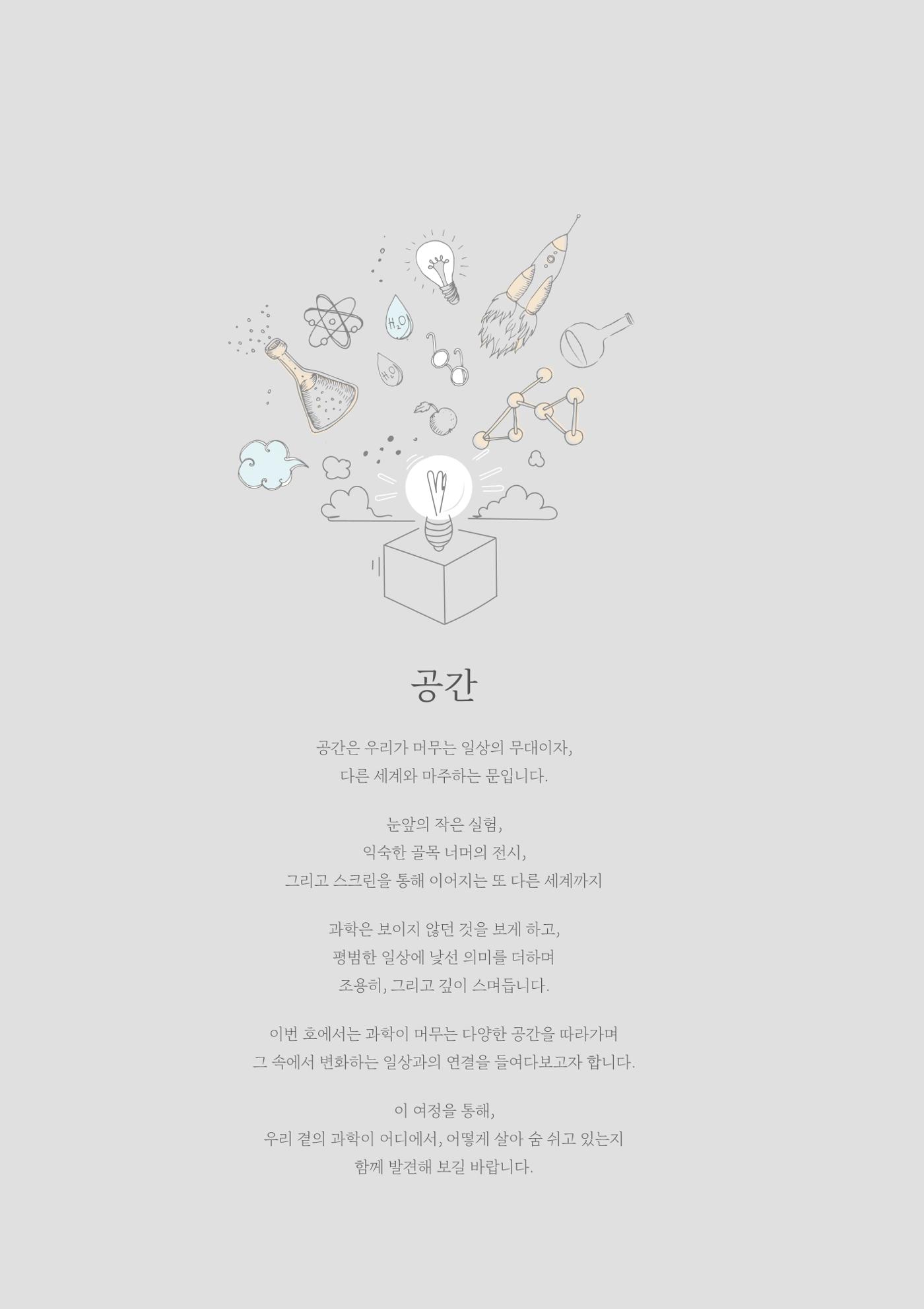 과학문화 매거진 WAVE 2호 3p