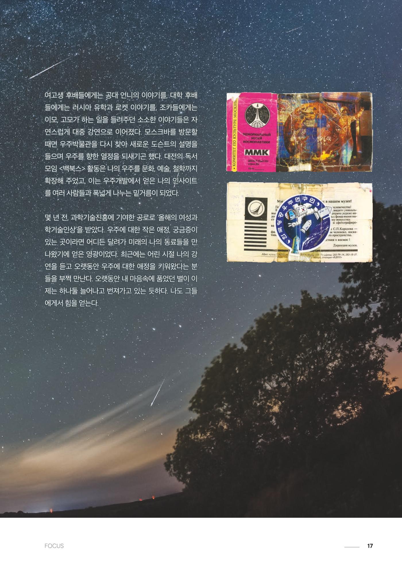 과학문화 매거진 WAVE 2호 18p