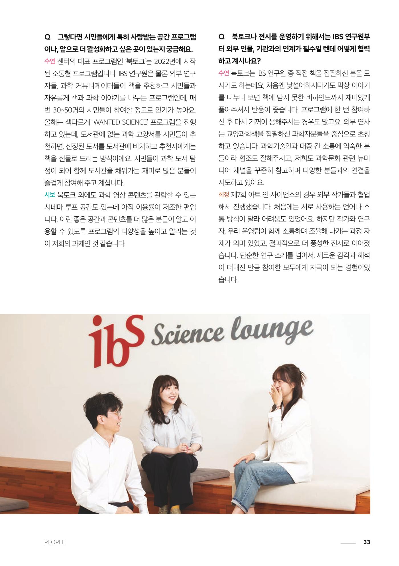 과학문화 매거진 WAVE 2호 34p