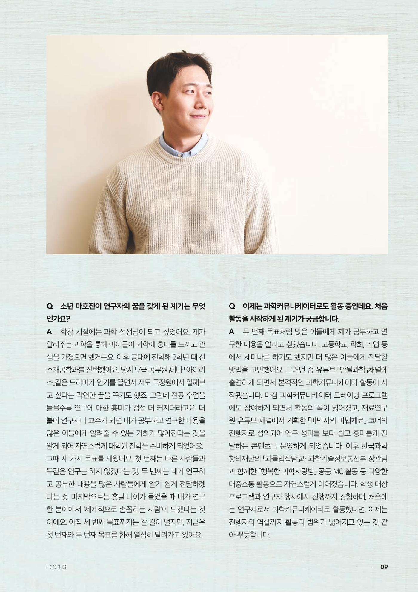 과학문화 매거진 WAVE 2호 10p