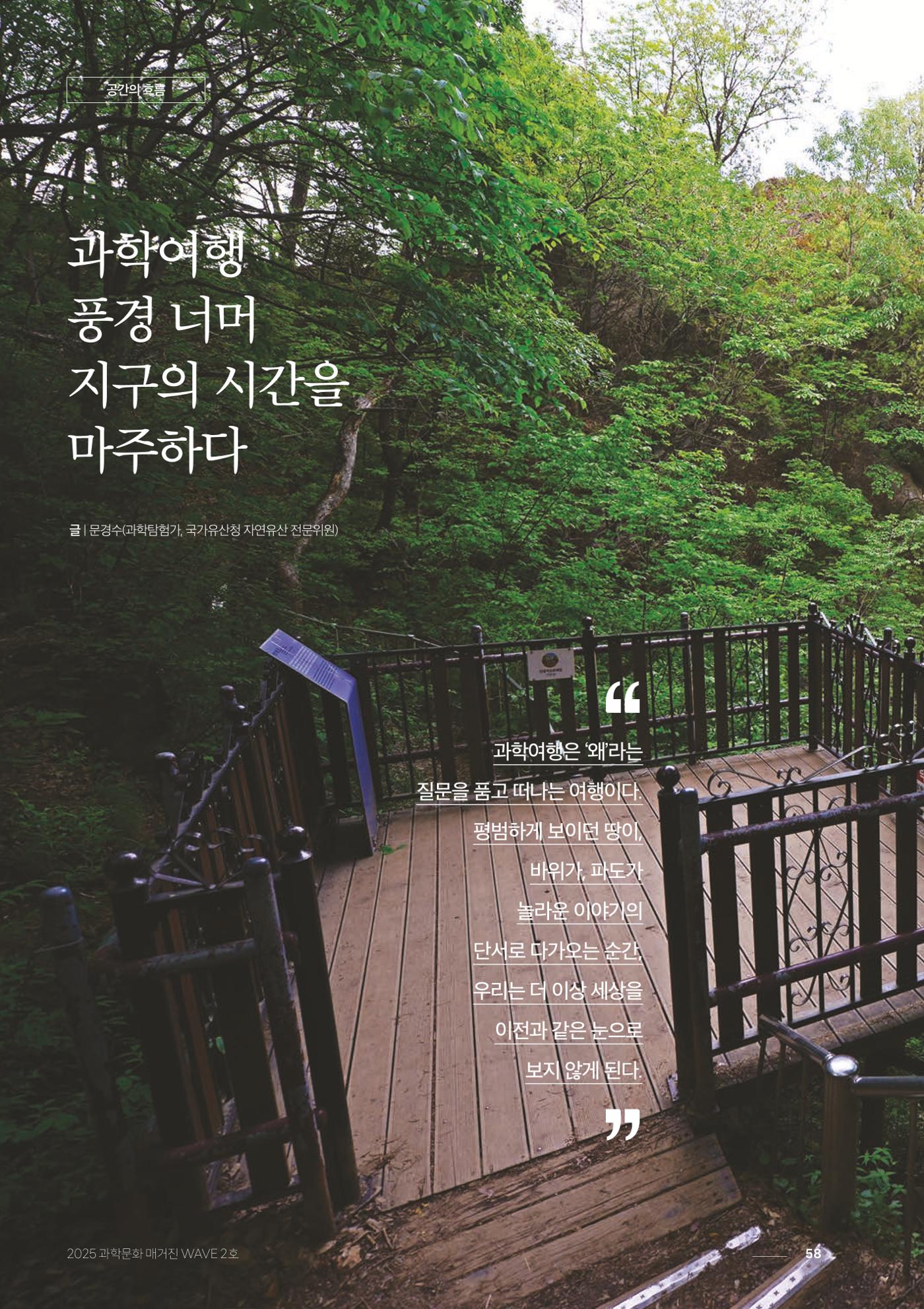 과학문화 매거진 WAVE 2호 59p