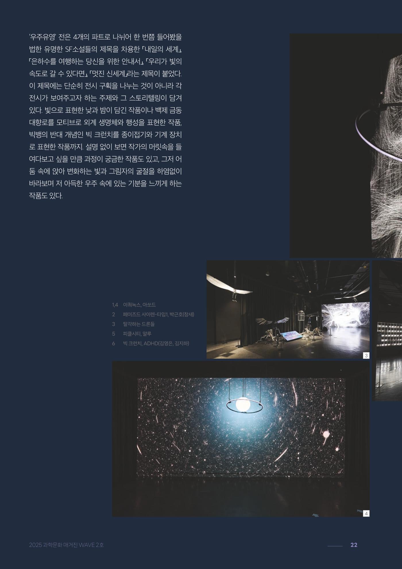 과학문화 매거진 WAVE 2호 23p