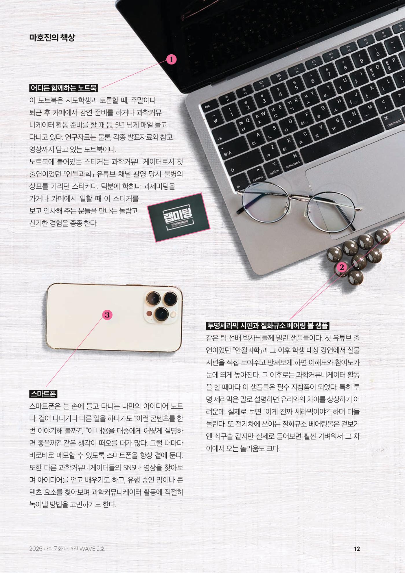 과학문화 매거진 WAVE 2호 13p