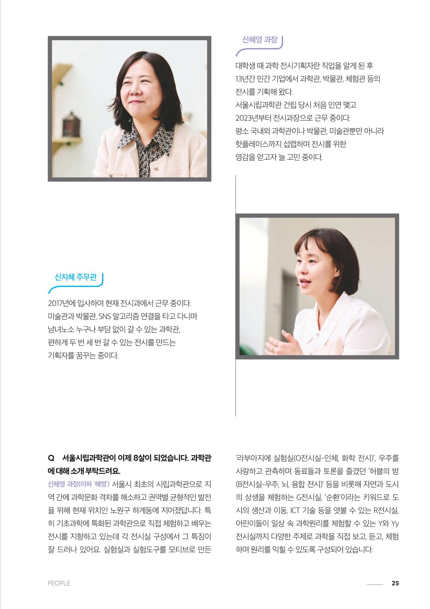 과학문화 매거진 WAVE 2호 26p