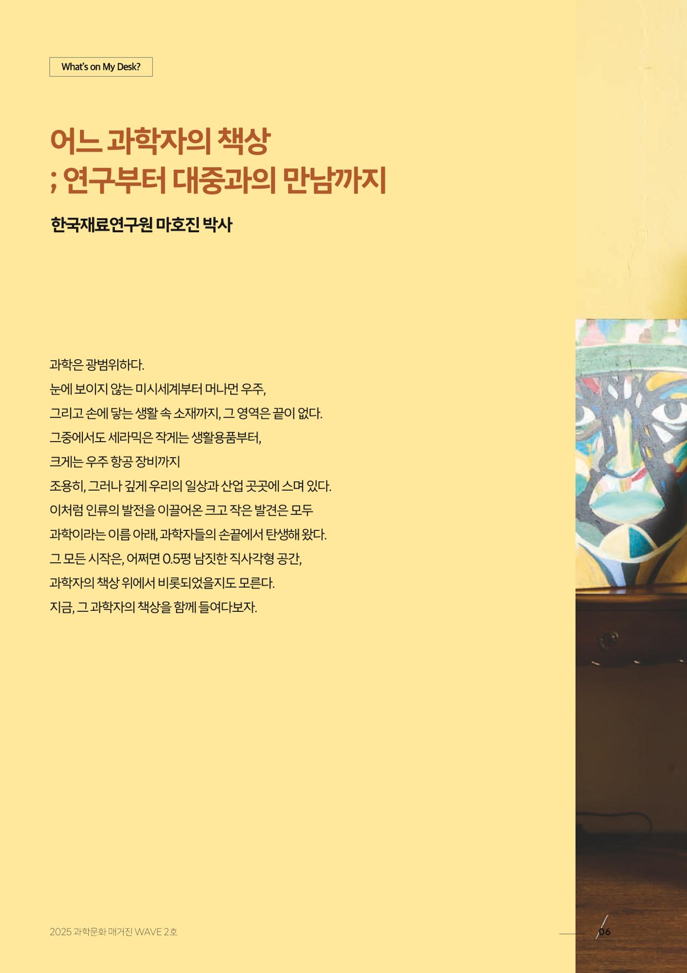 과학문화 매거진 WAVE 2호 7p