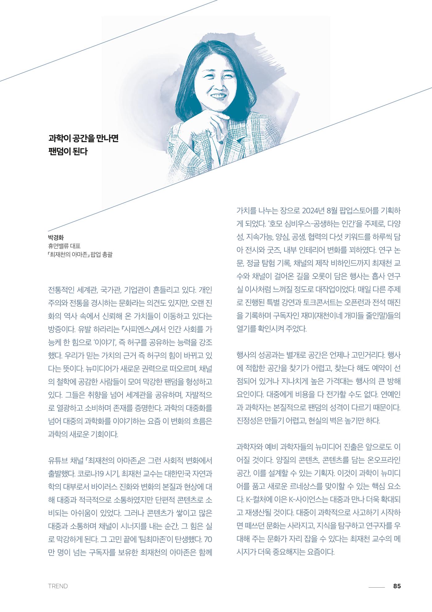 과학문화 매거진 WAVE 2호 86p