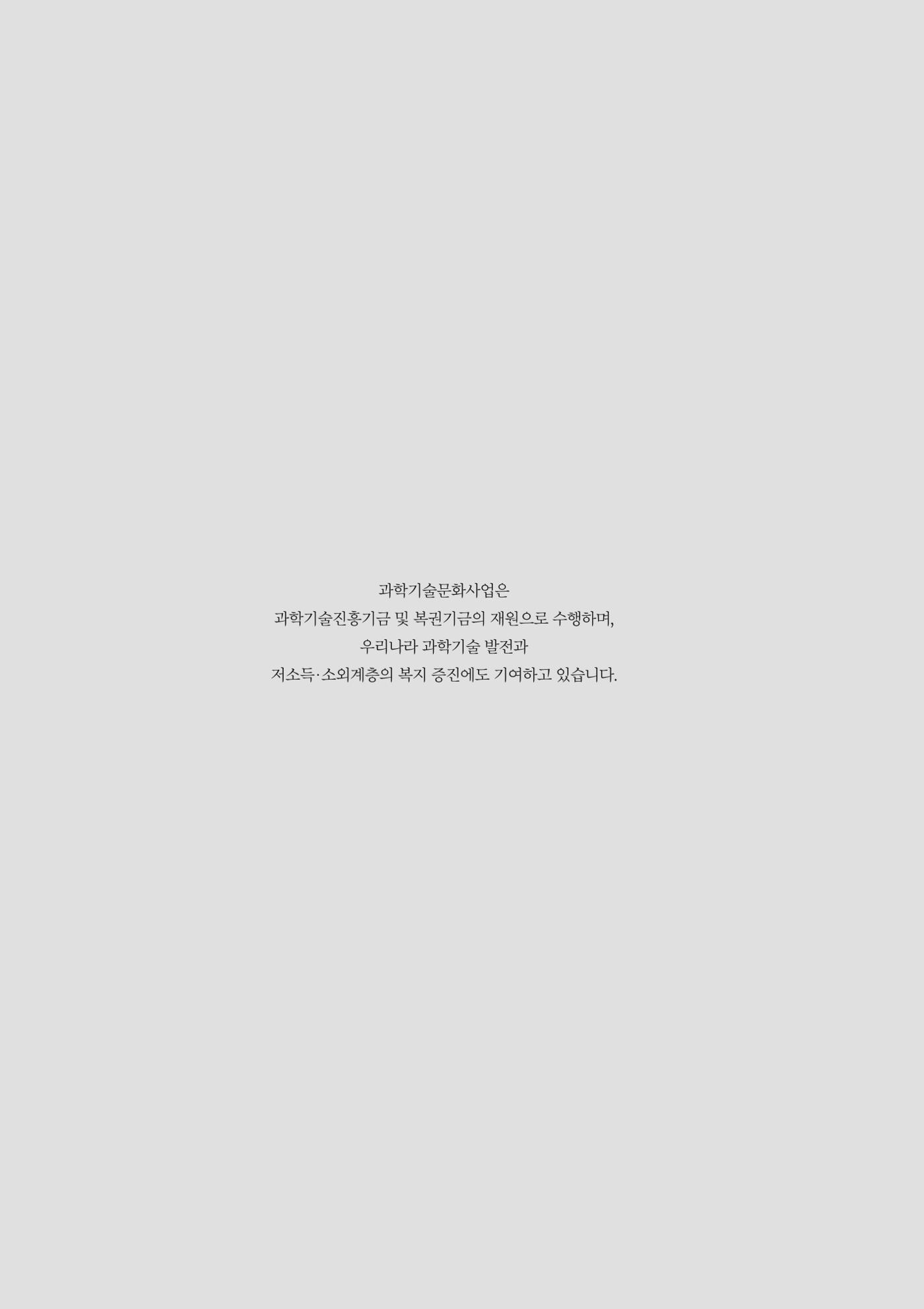 과학문화 매거진 WAVE 2호 87p