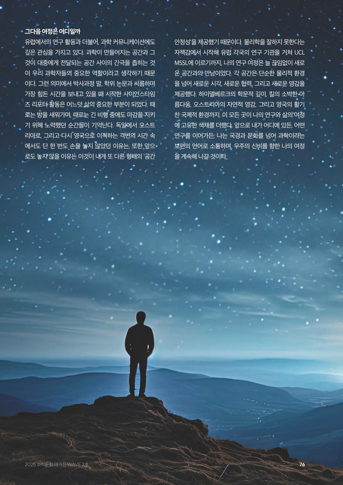 과학문화 매거진 WAVE 2호 77p