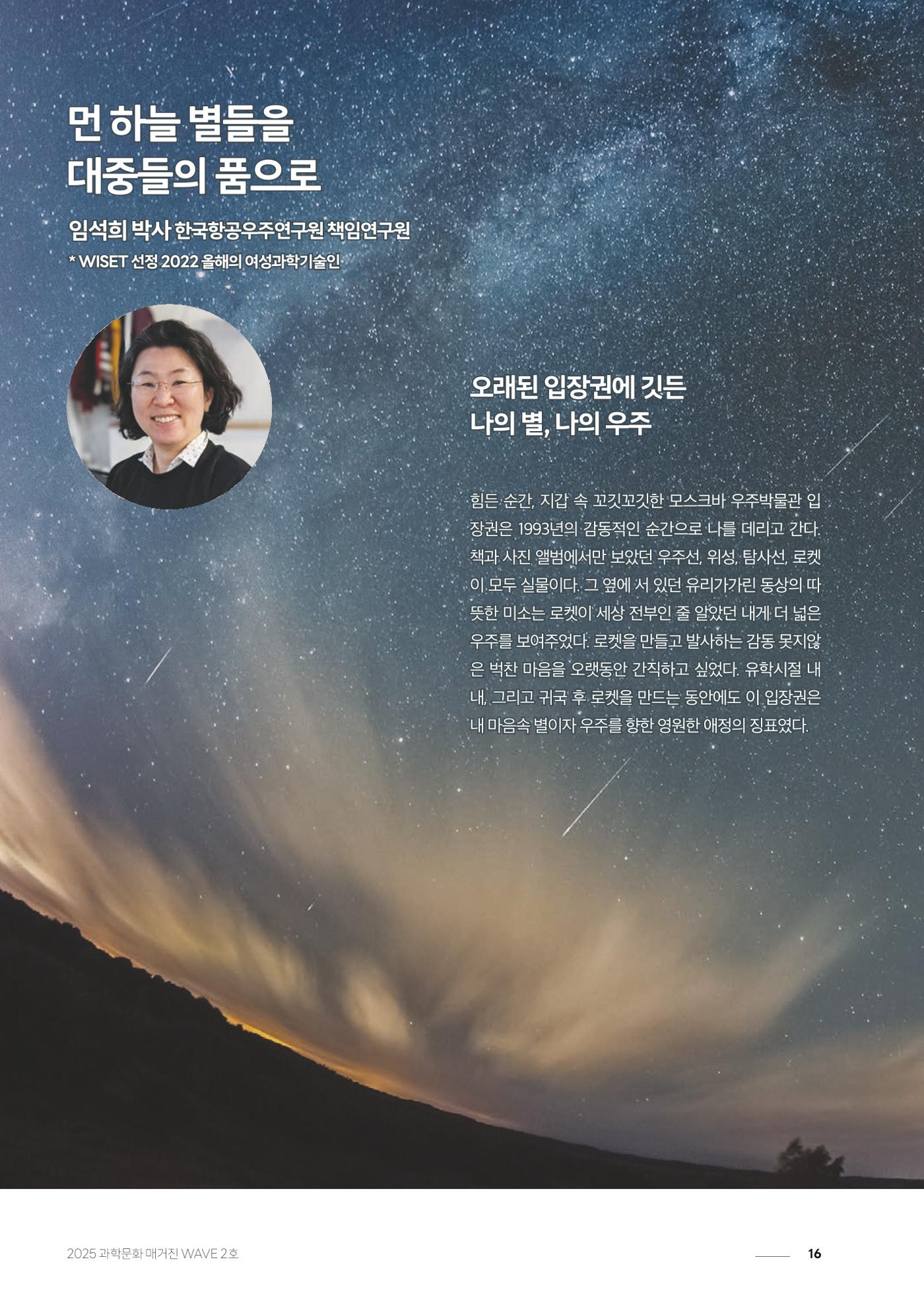 과학문화 매거진 WAVE 2호 17p
