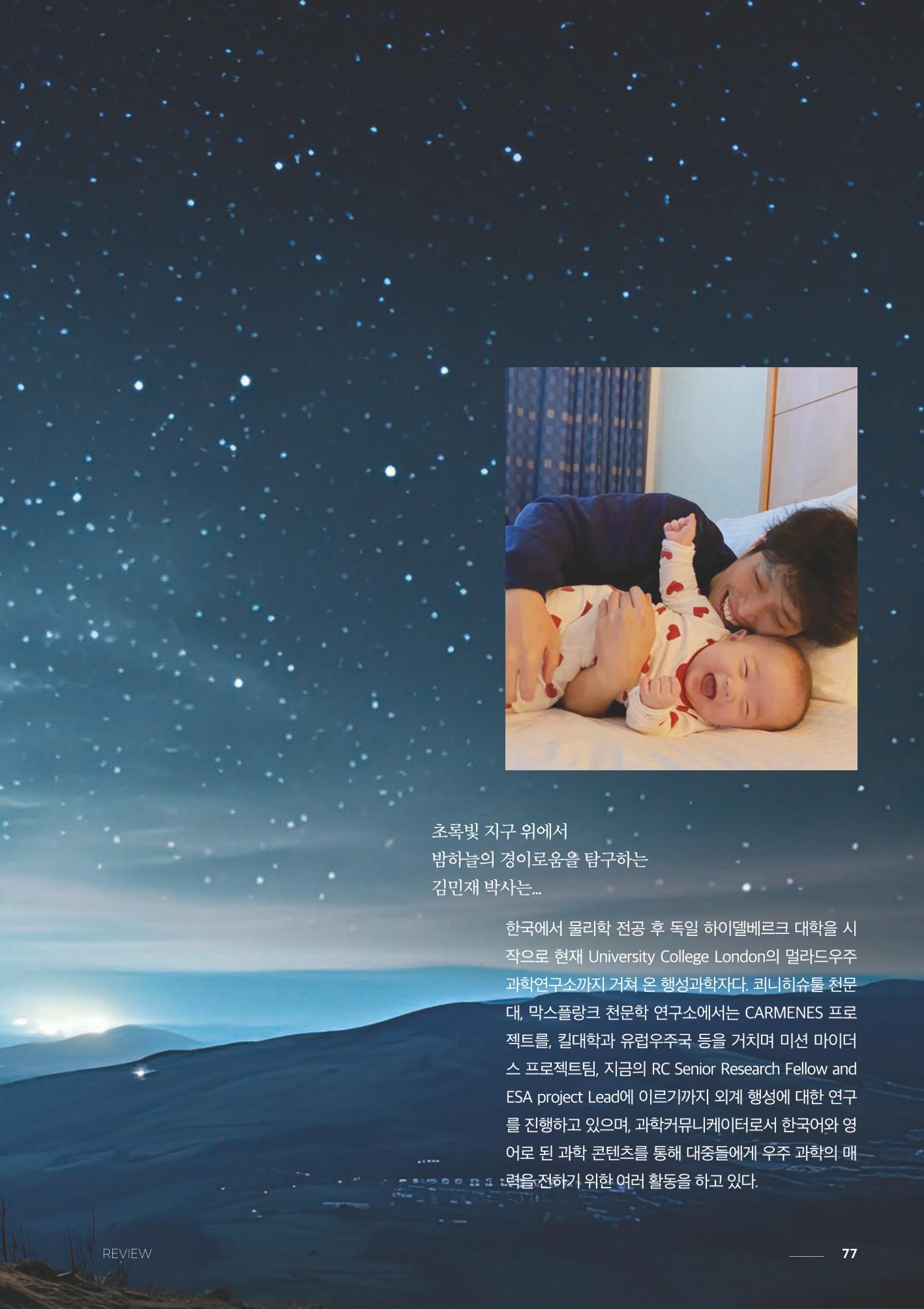 과학문화 매거진 WAVE 2호 78p
