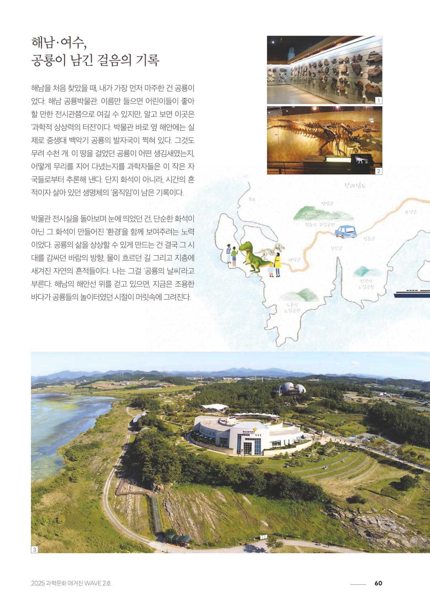 과학문화 매거진 WAVE 2호 61p