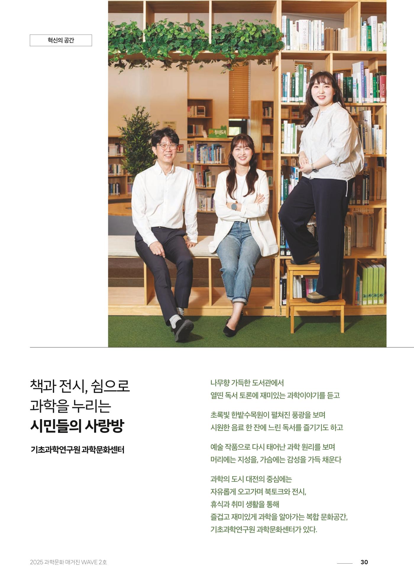 과학문화 매거진 WAVE 2호 31p