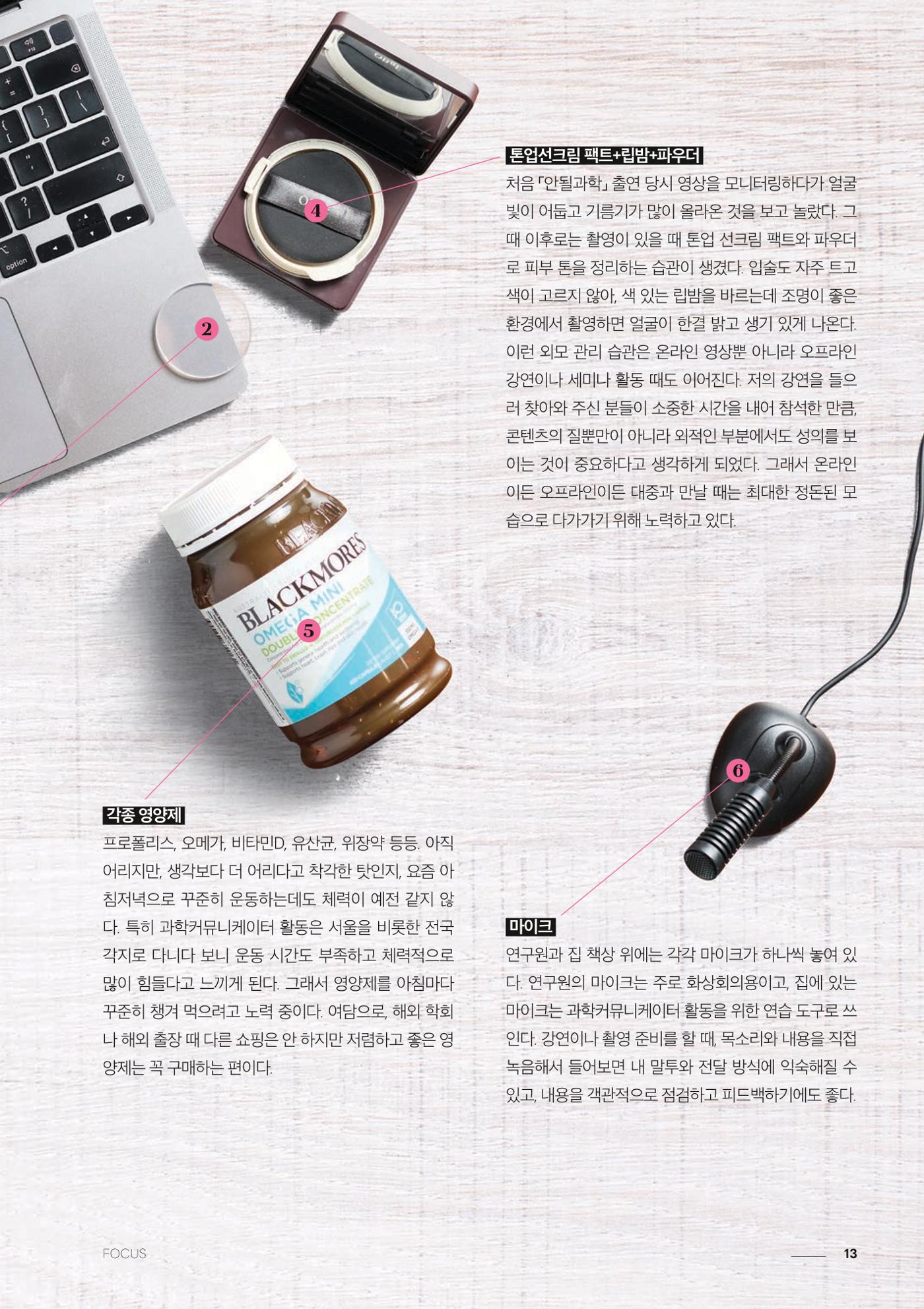 과학문화 매거진 WAVE 2호 14p