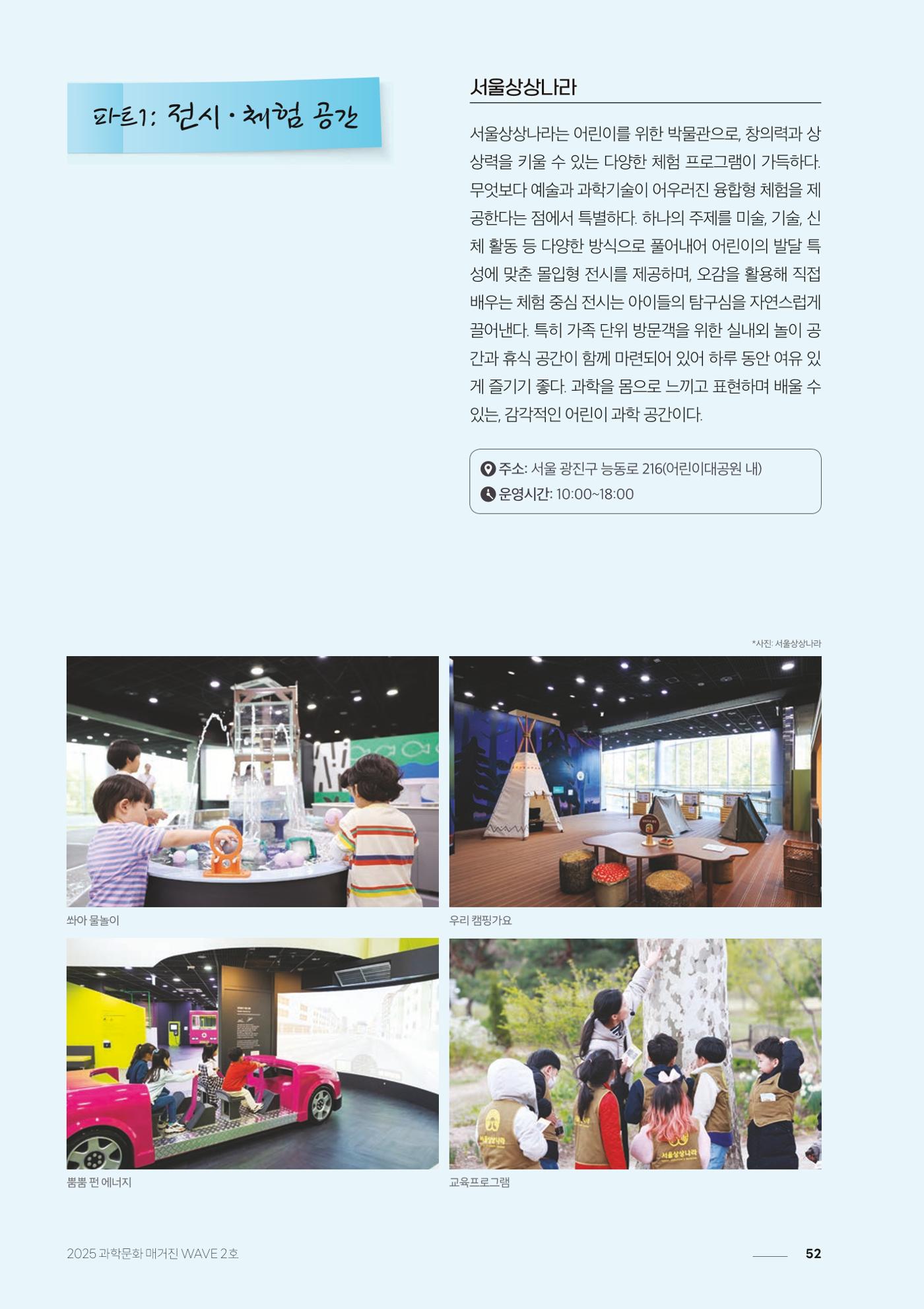 과학문화 매거진 WAVE 2호 53p
