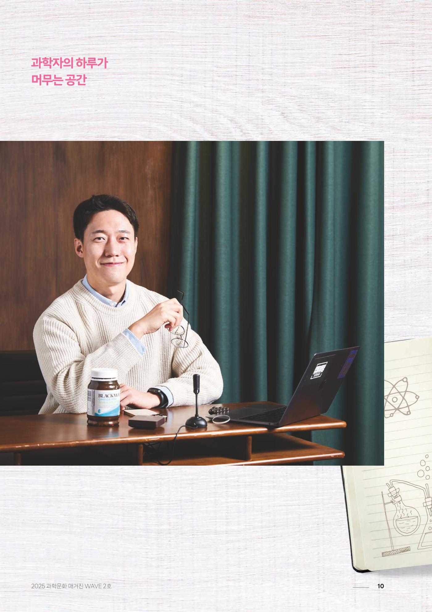 과학문화 매거진 WAVE 2호 11p