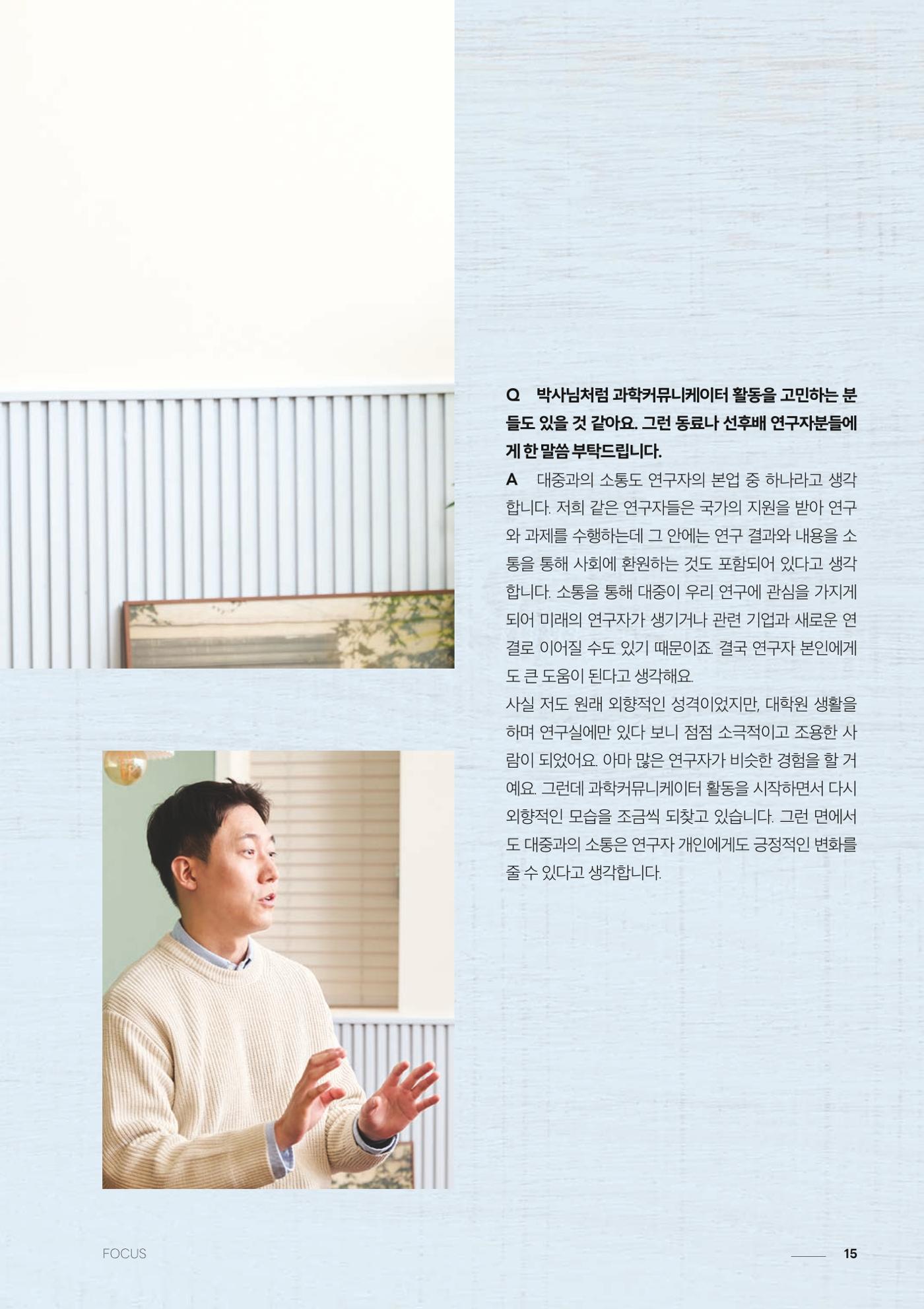 과학문화 매거진 WAVE 2호 16p