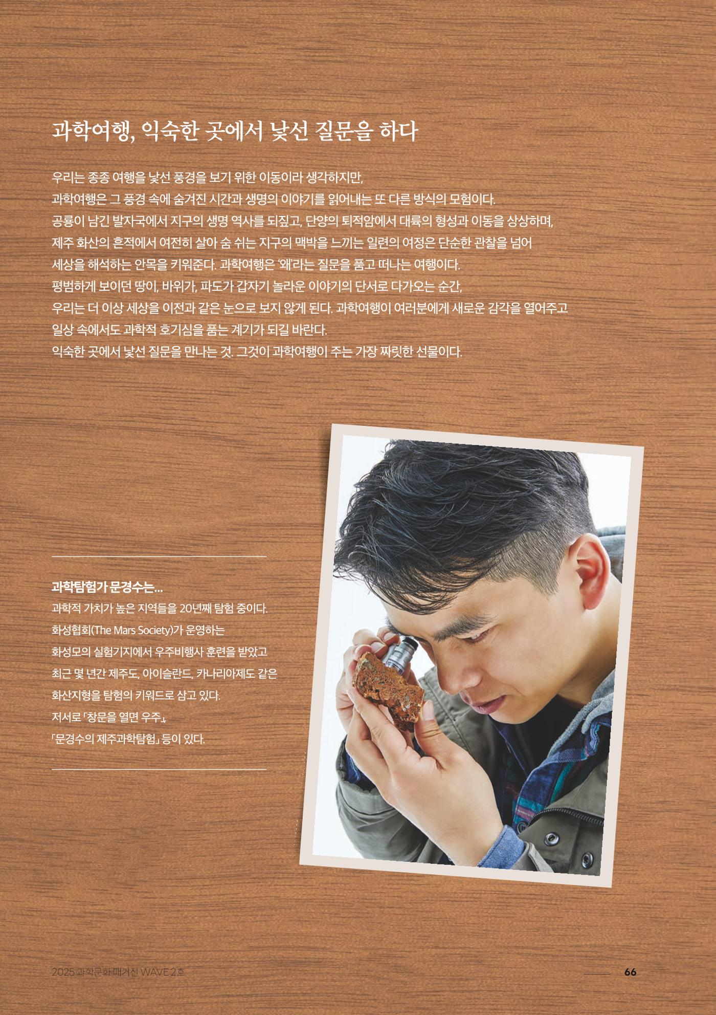 과학문화 매거진 WAVE 2호 67p