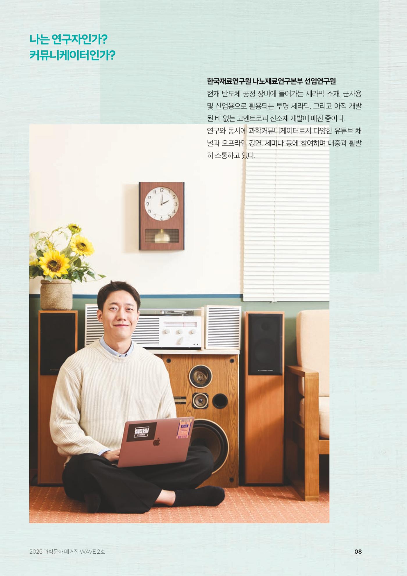 과학문화 매거진 WAVE 2호 9p