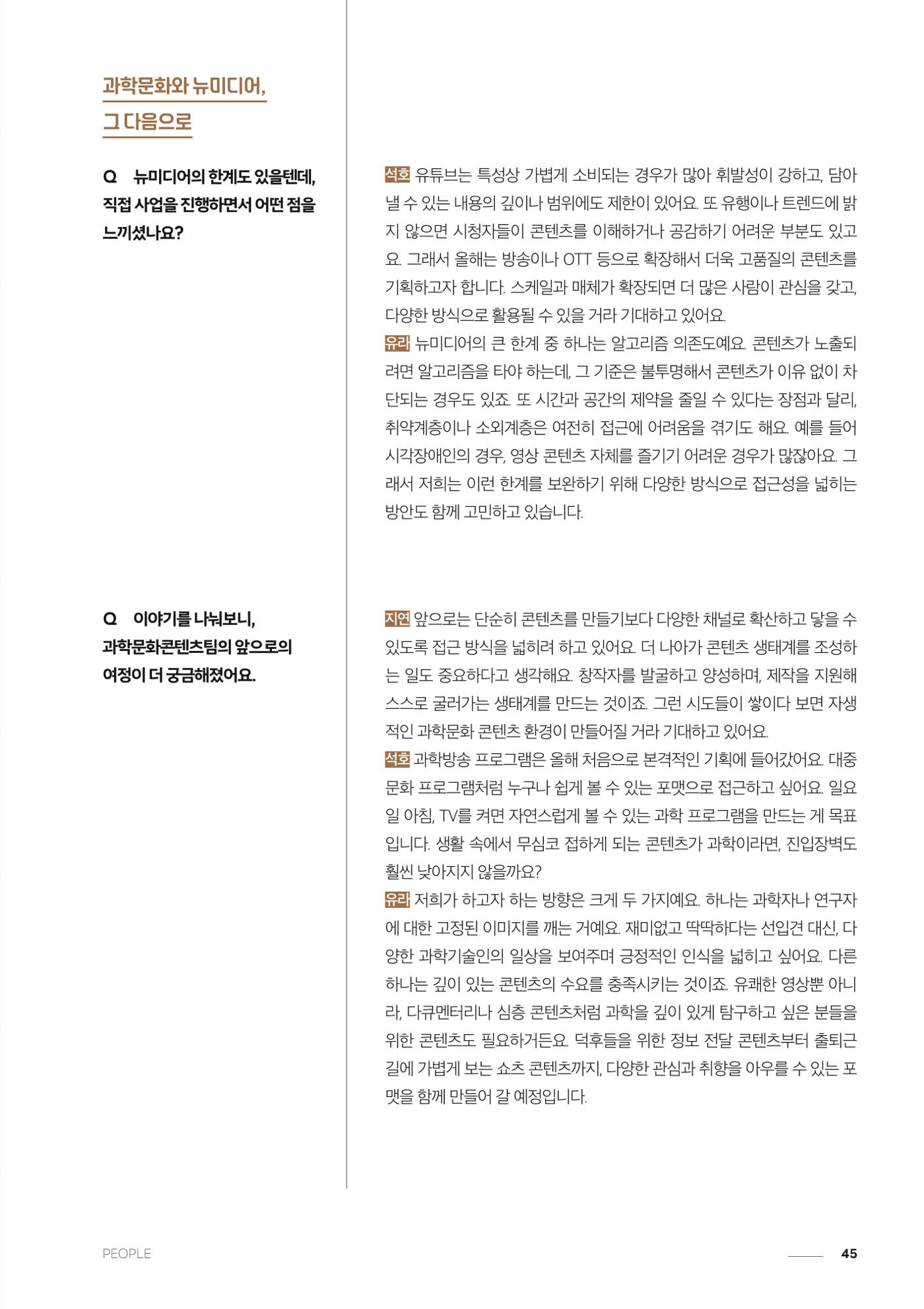 과학문화 매거진 WAVE 2호 46p
