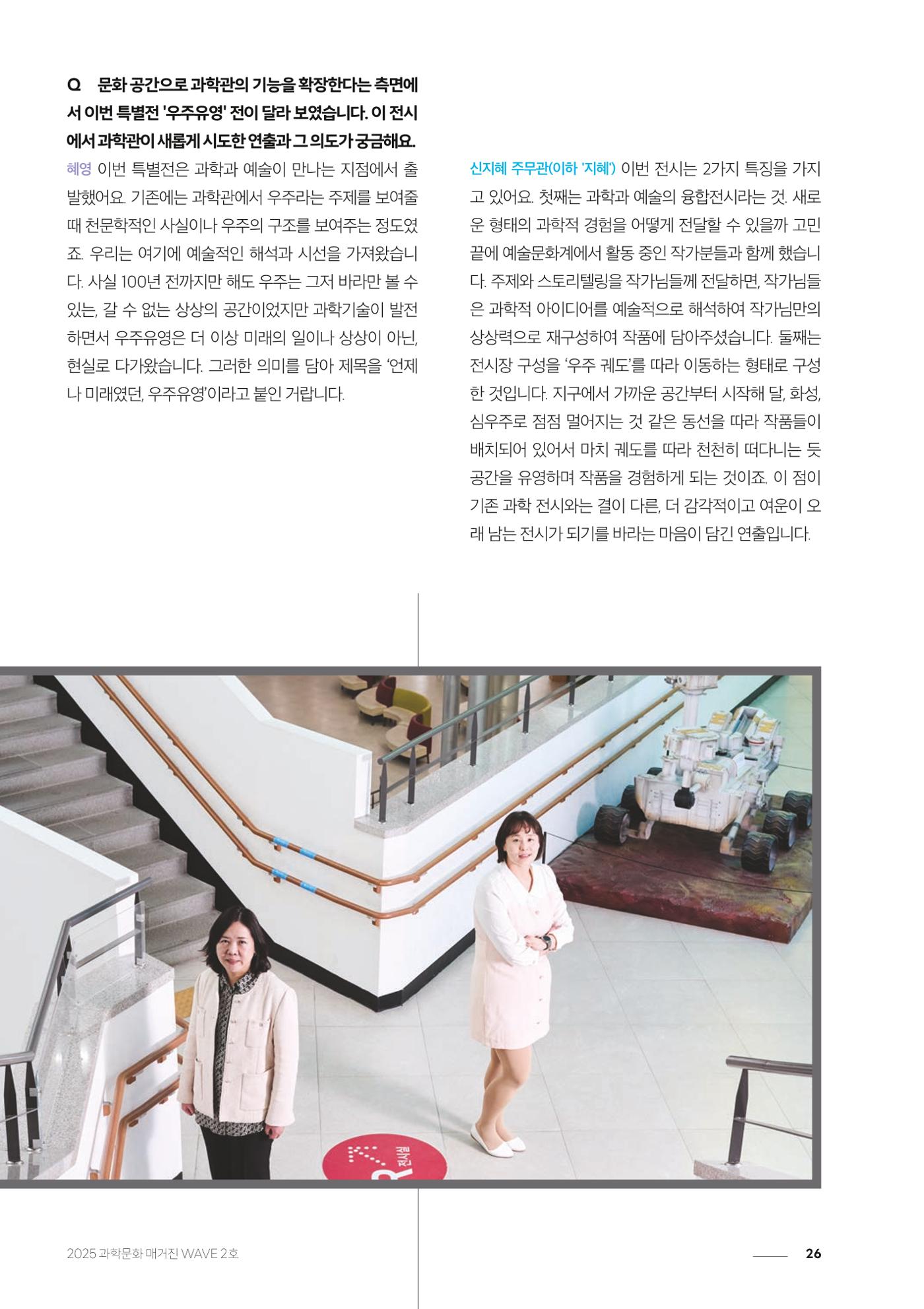 과학문화 매거진 WAVE 2호 27p