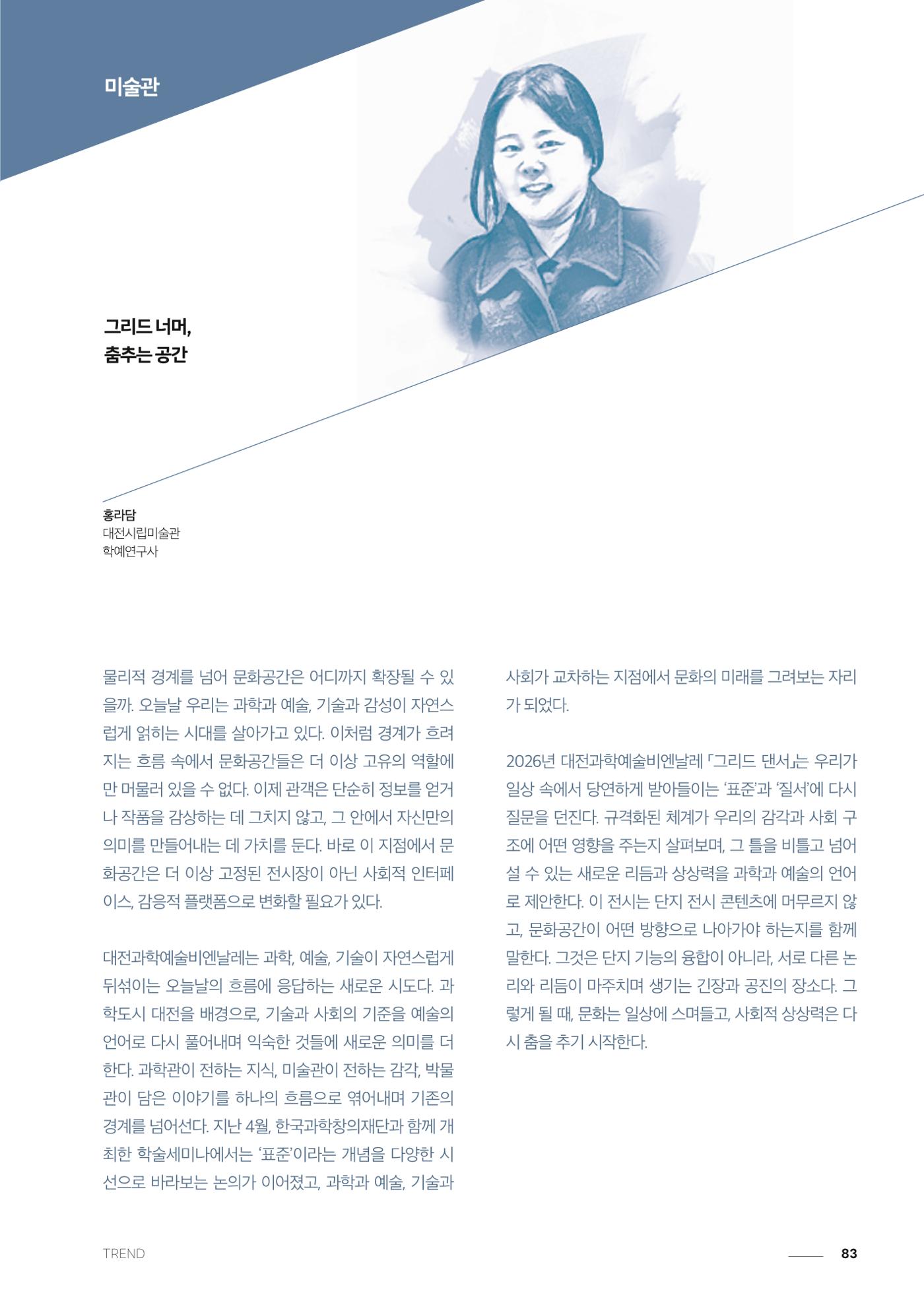 과학문화 매거진 WAVE 2호 84p