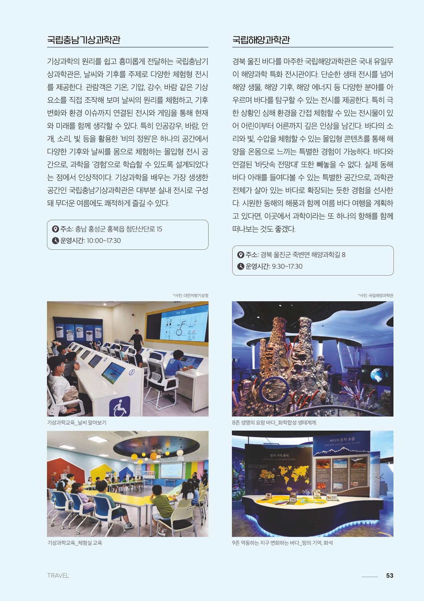 과학문화 매거진 WAVE 2호 54p