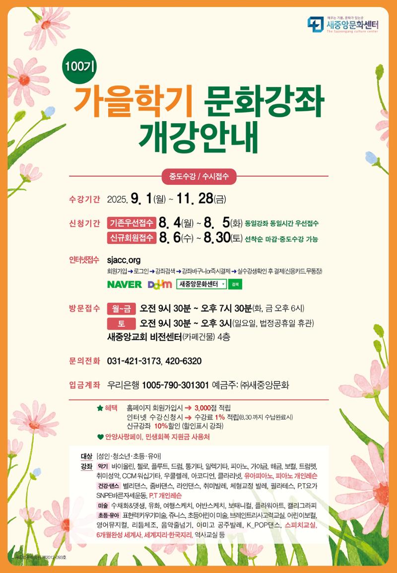 100기 가을전단 1페이지